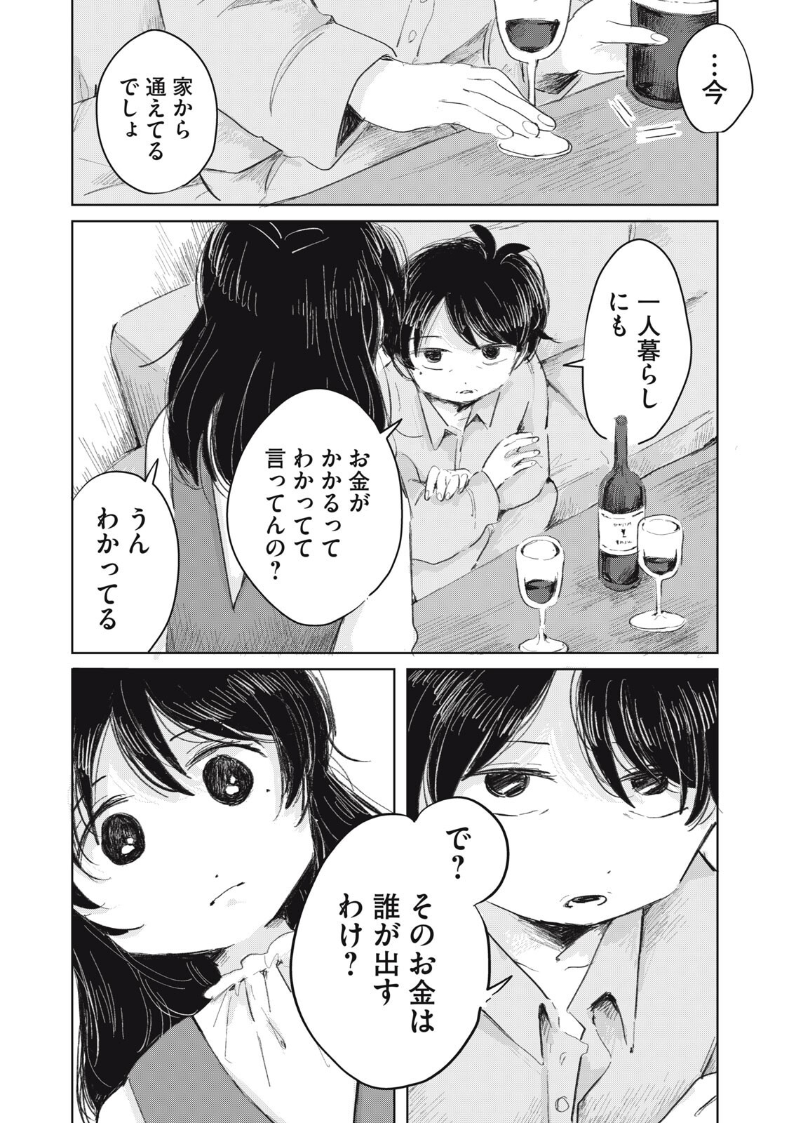 Gyakuhou no Kuruchan Chapter 24 2ページ