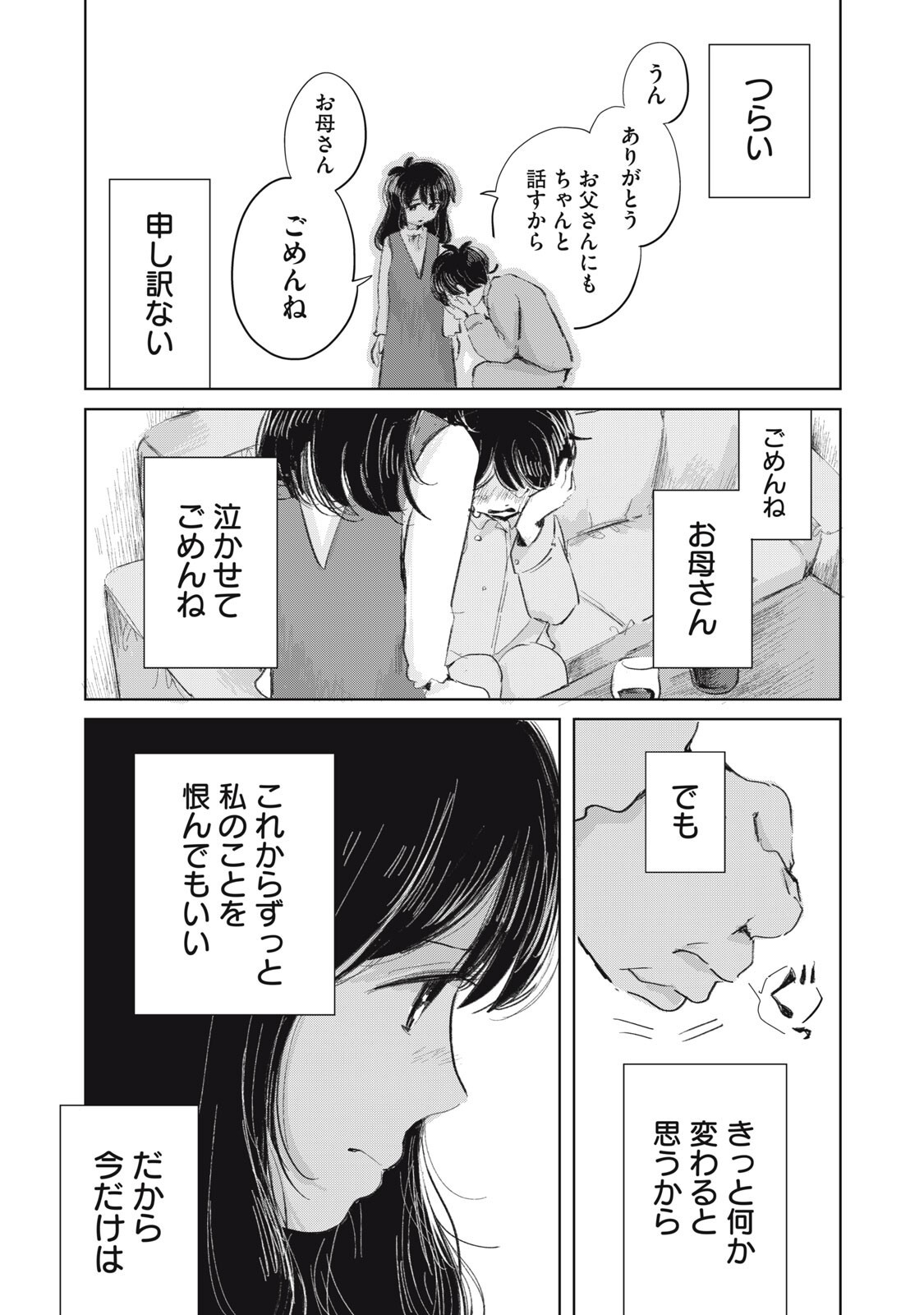 Gyakuhou no Kuruchan Chapter 24 11ページ