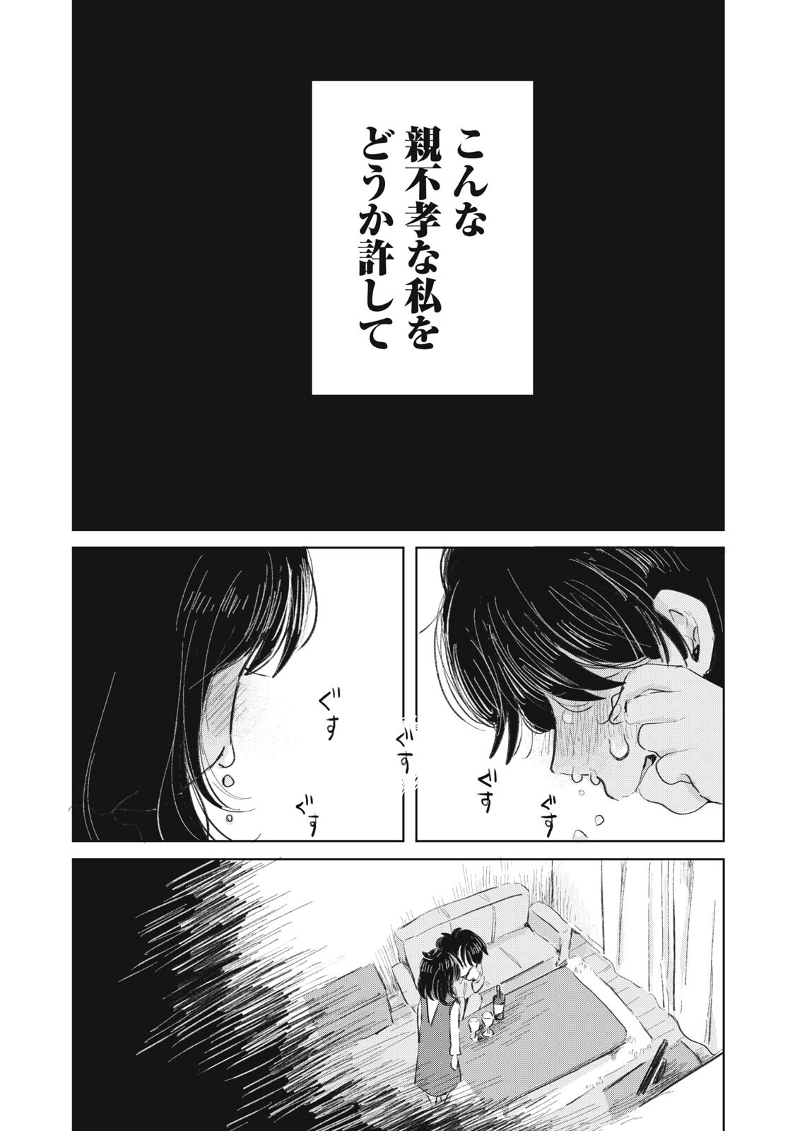 Gyakuhou no Kuruchan Chapter 24 12ページ
