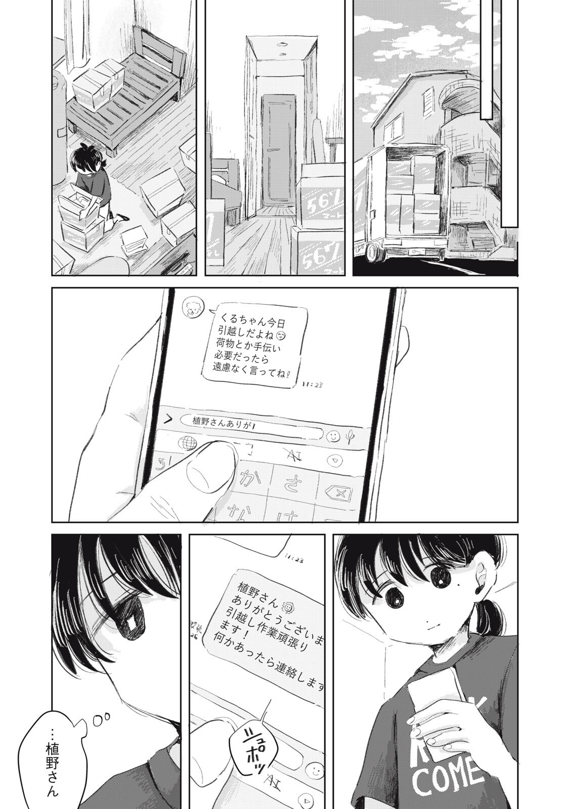 Gyakuhou no Kuruchan Chapter 24 13ページ