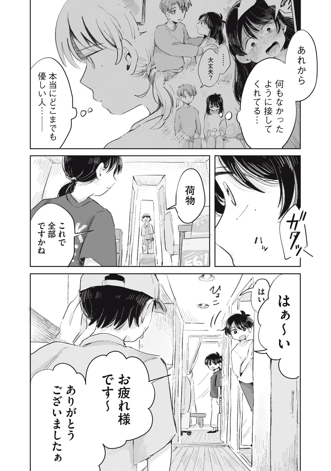 Gyakuhou no Kuruchan Chapter 24 14ページ