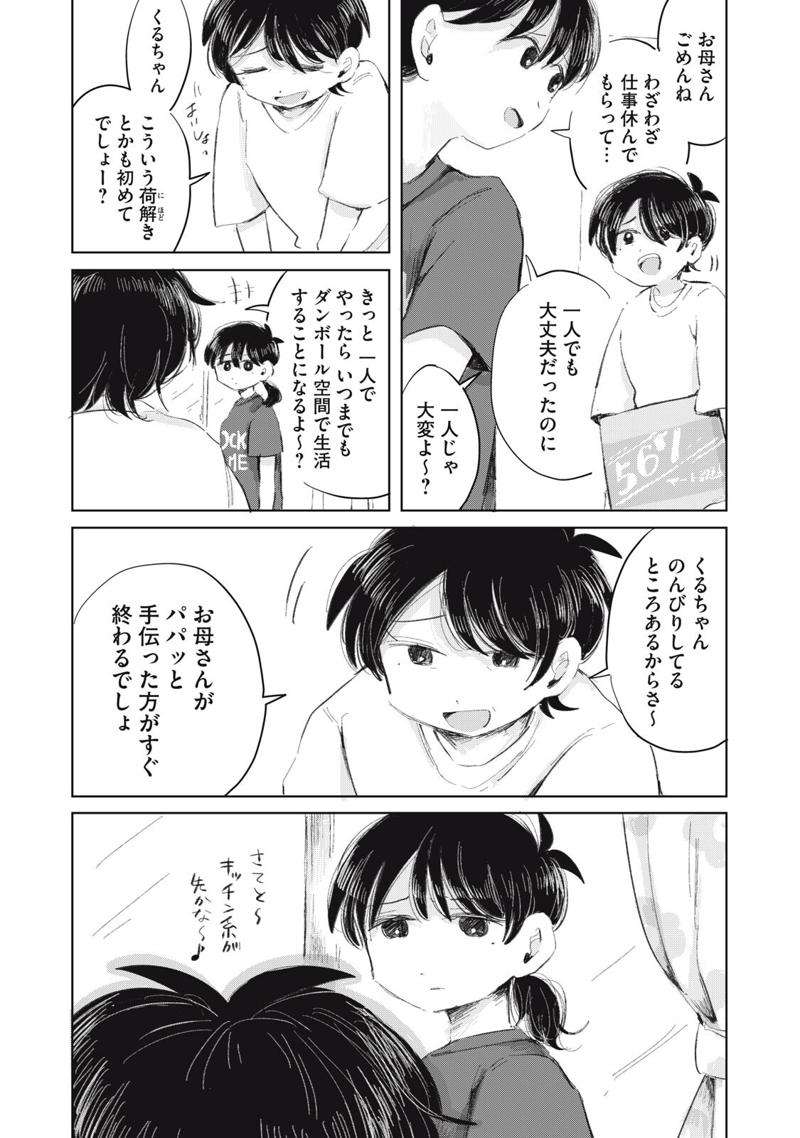 Gyakuhou no Kuruchan Chapter 24 15ページ