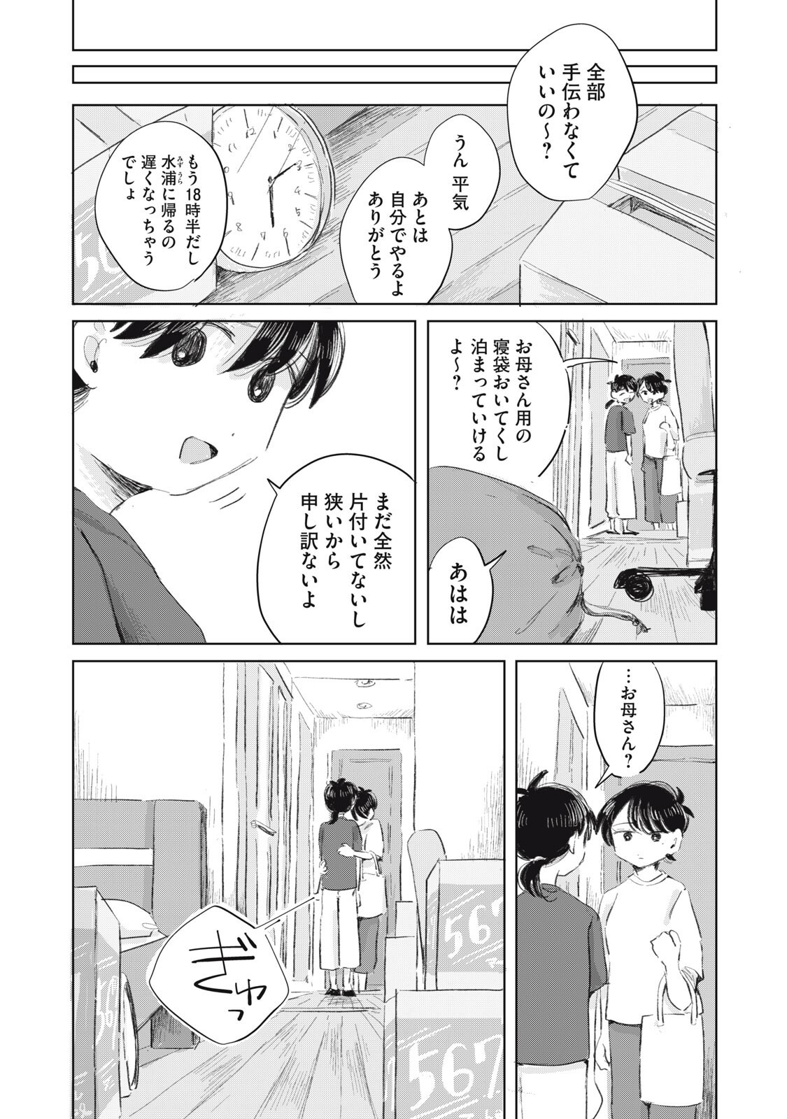 Gyakuhou no Kuruchan Chapter 24 16ページ