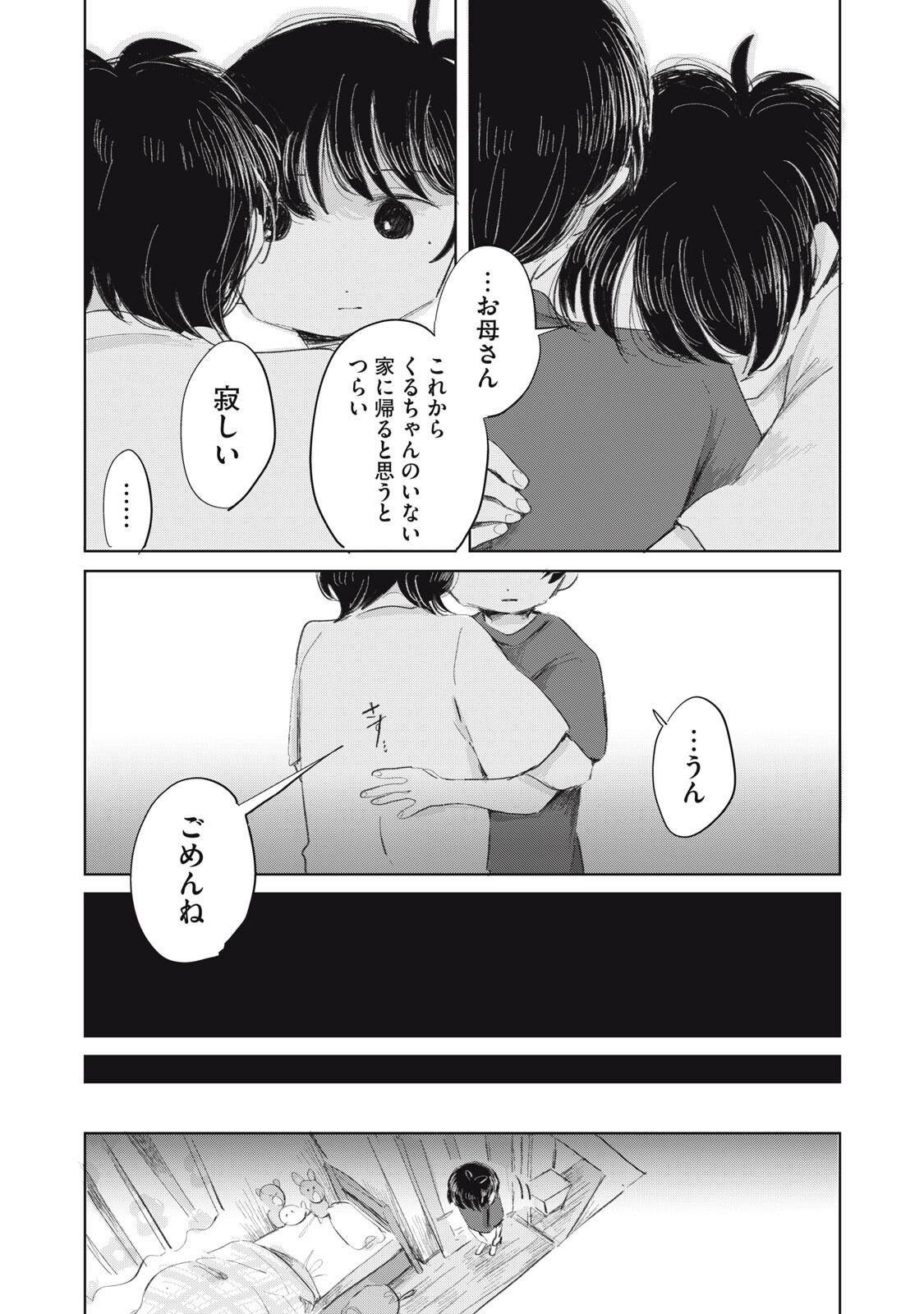 Gyakuhou no Kuruchan Chapter 24 17ページ