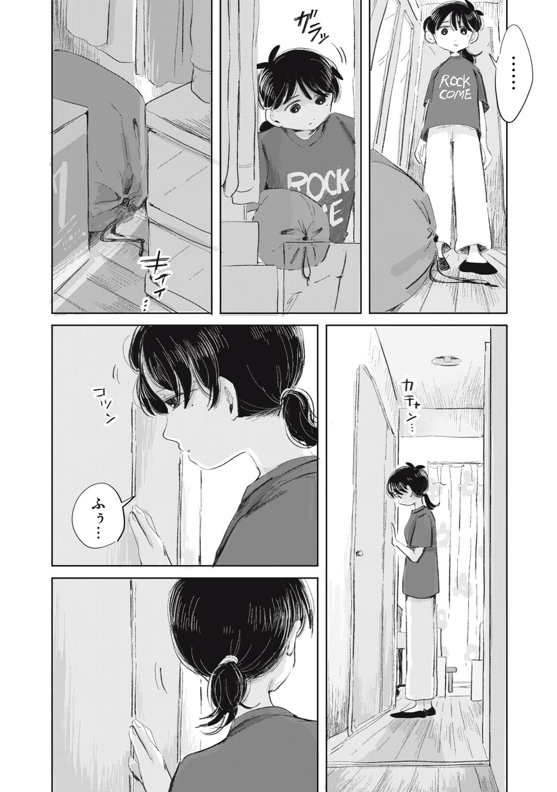 Gyakuhou no Kuruchan Chapter 24 18ページ