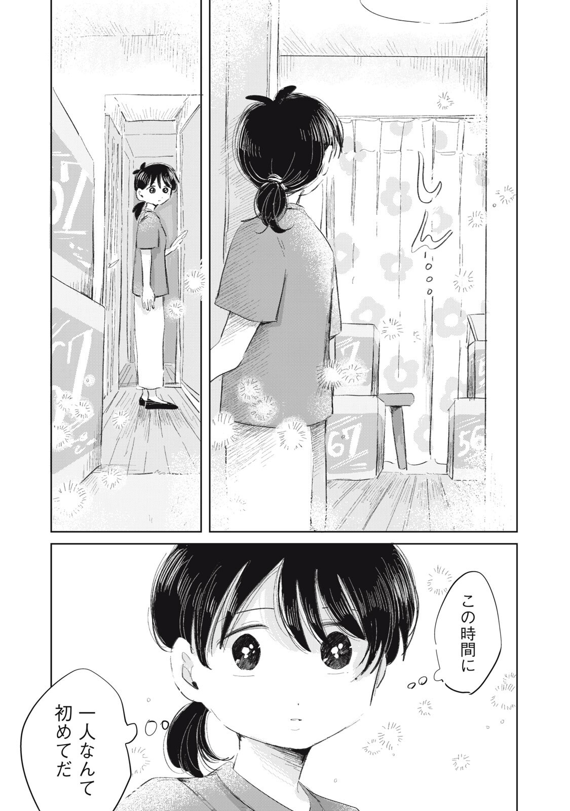 Gyakuhou no Kuruchan Chapter 24 19ページ