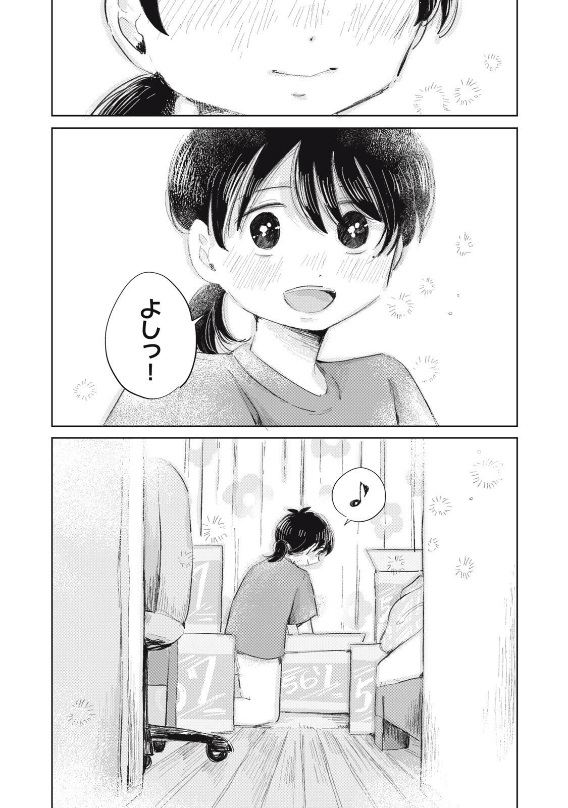 Gyakuhou no Kuruchan Chapter 24 20ページ