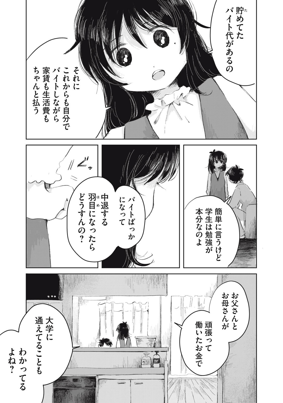 Gyakuhou no Kuruchan Chapter 24 3ページ