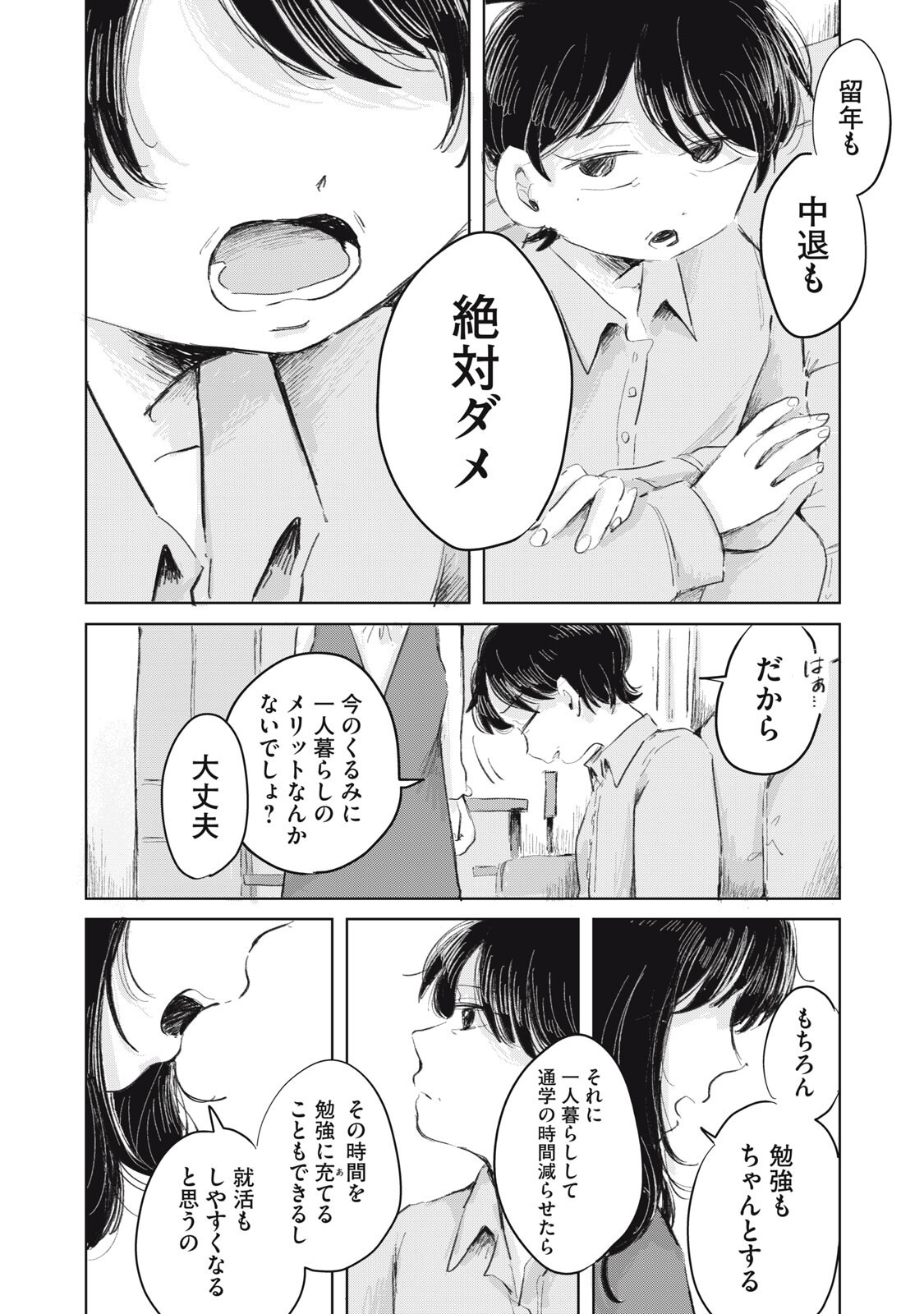 Gyakuhou no Kuruchan Chapter 24 4ページ
