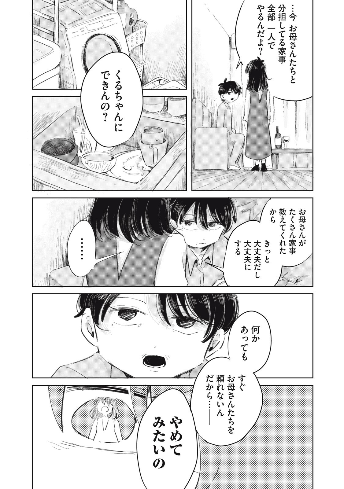 Gyakuhou no Kuruchan Chapter 24 5ページ