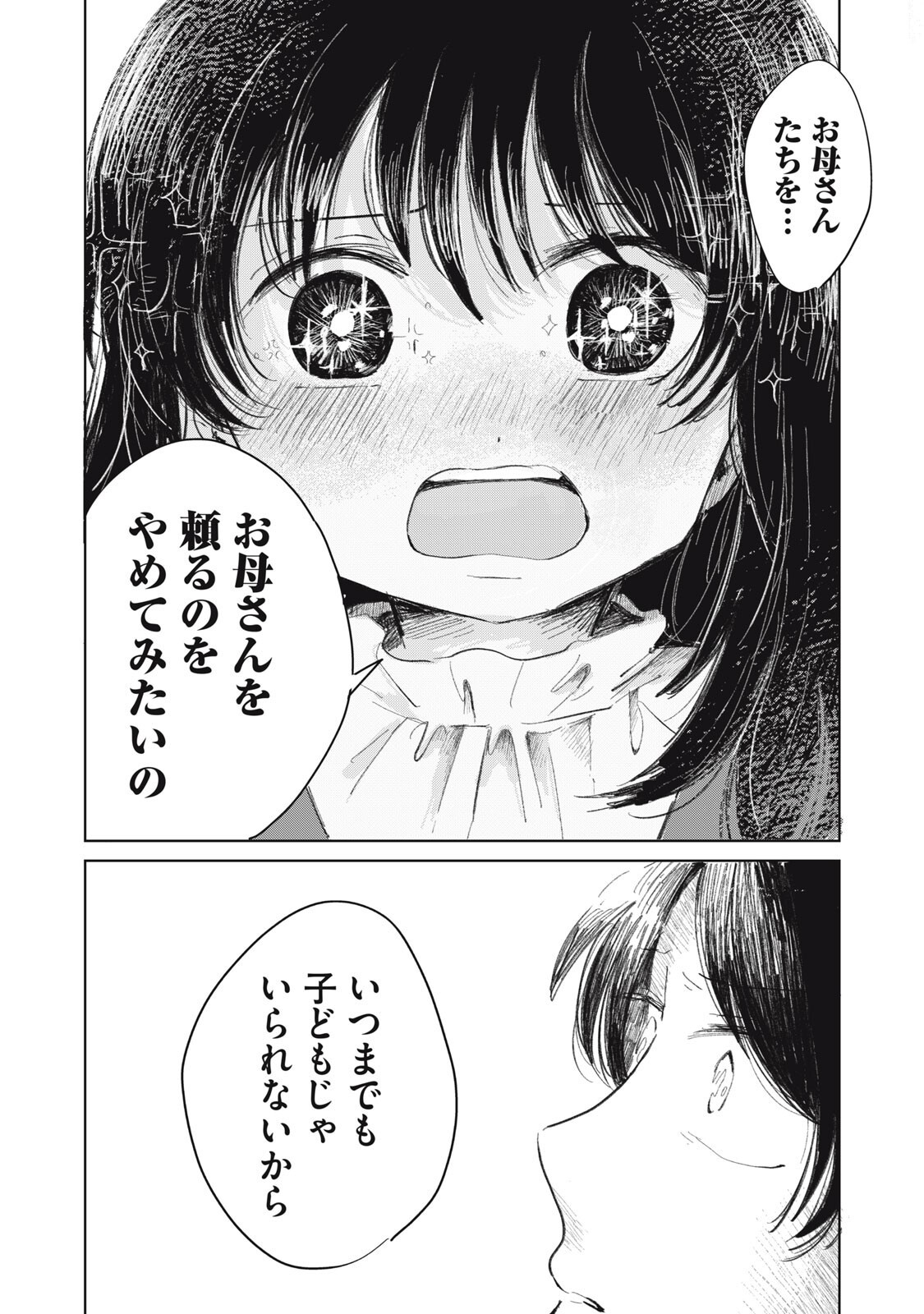Gyakuhou no Kuruchan Chapter 24 6ページ