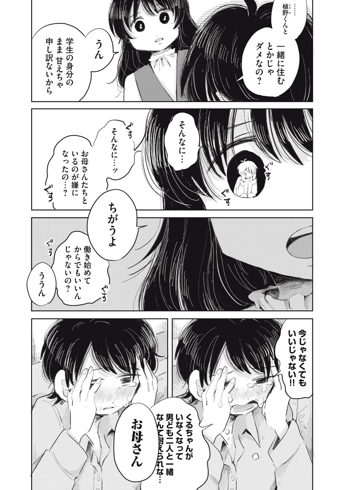 Gyakuhou no Kuruchan Chapter 24 7ページ
