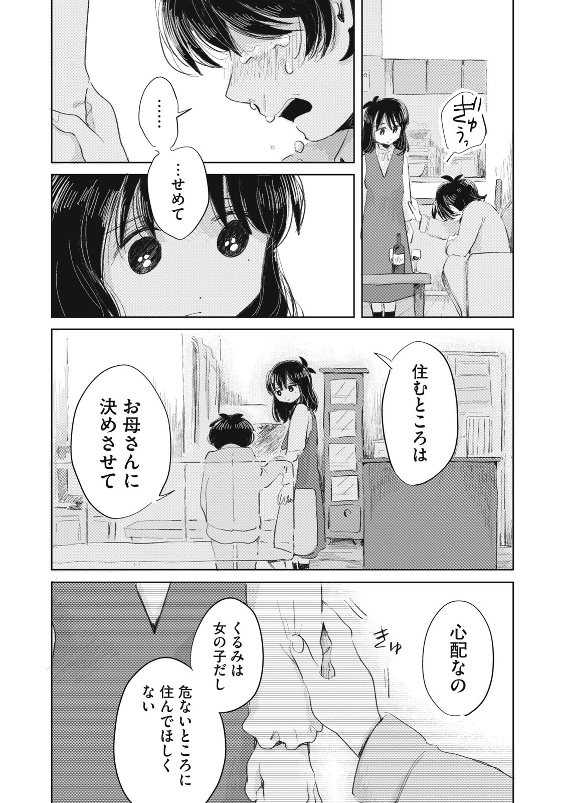 Gyakuhou no Kuruchan Chapter 24 9ページ