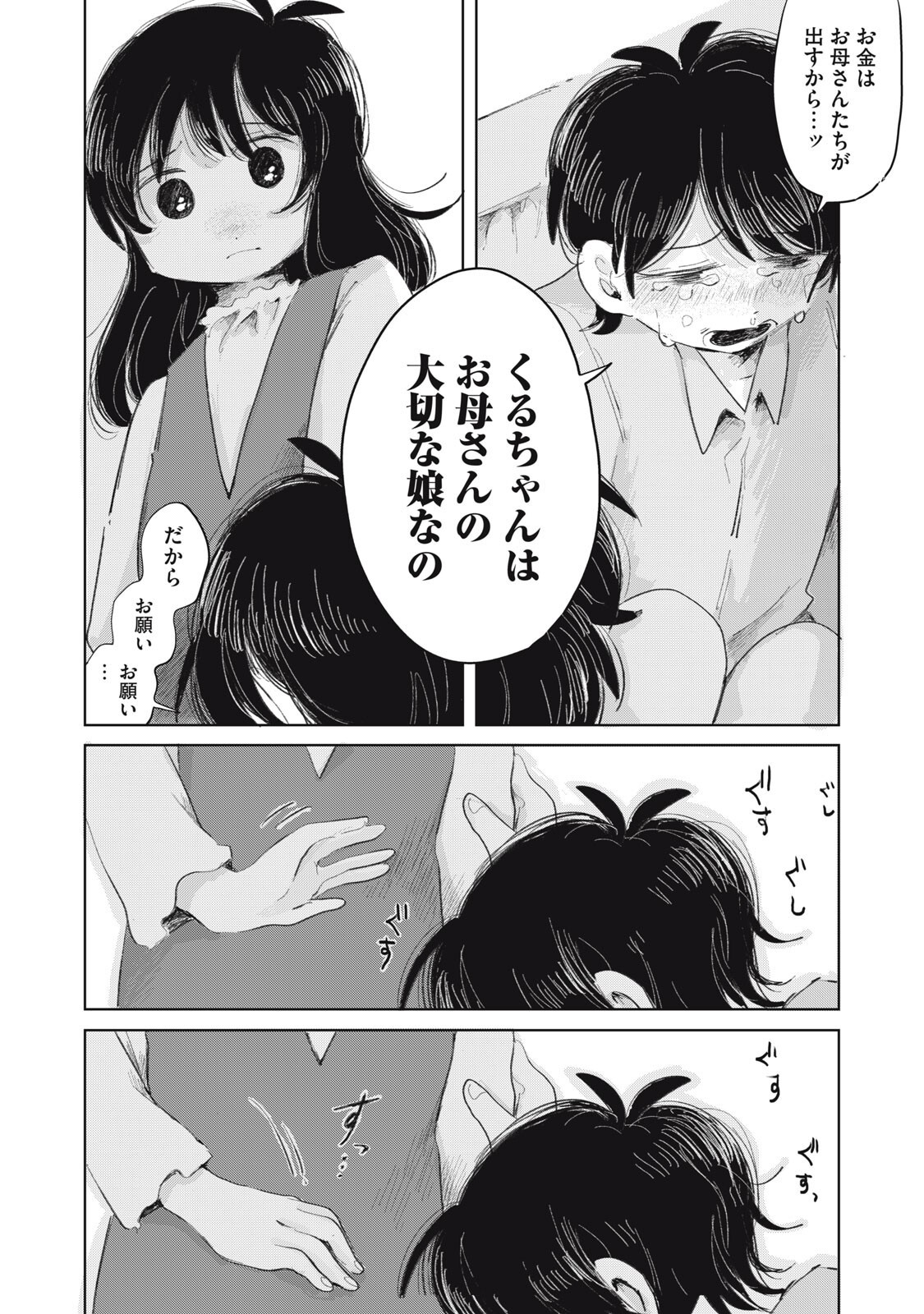 Gyakuhou no Kuruchan Chapter 24 10ページ