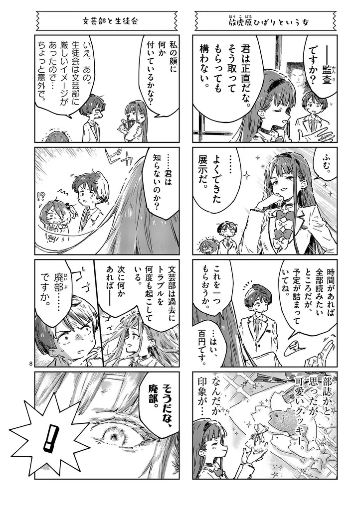 Make Heroine ga Oosugiru! Chapter 27.2 1ページ