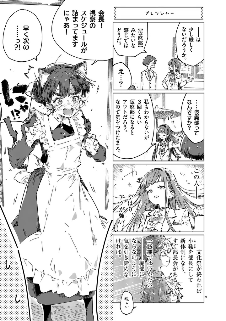 Make Heroine ga Oosugiru! Chapter 27.2 2ページ