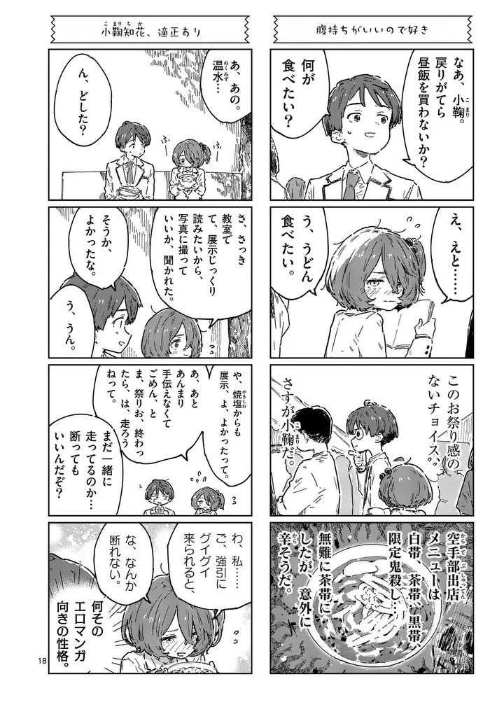 Make Heroine ga Oosugiru! Chapter 27.2 11ページ
