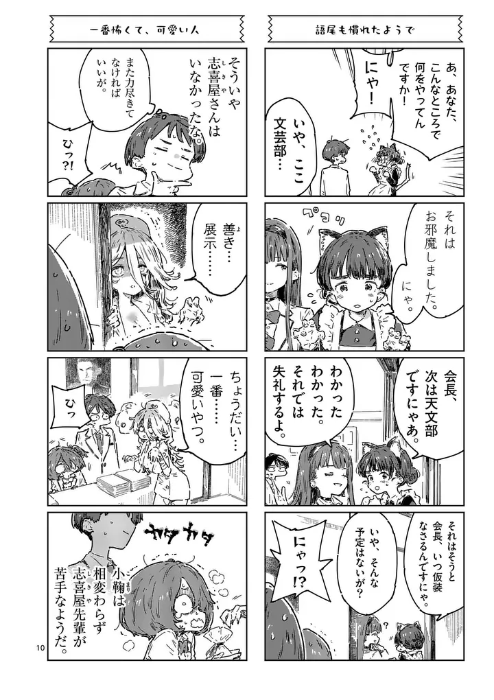 Make Heroine ga Oosugiru! Chapter 27.2 3ページ