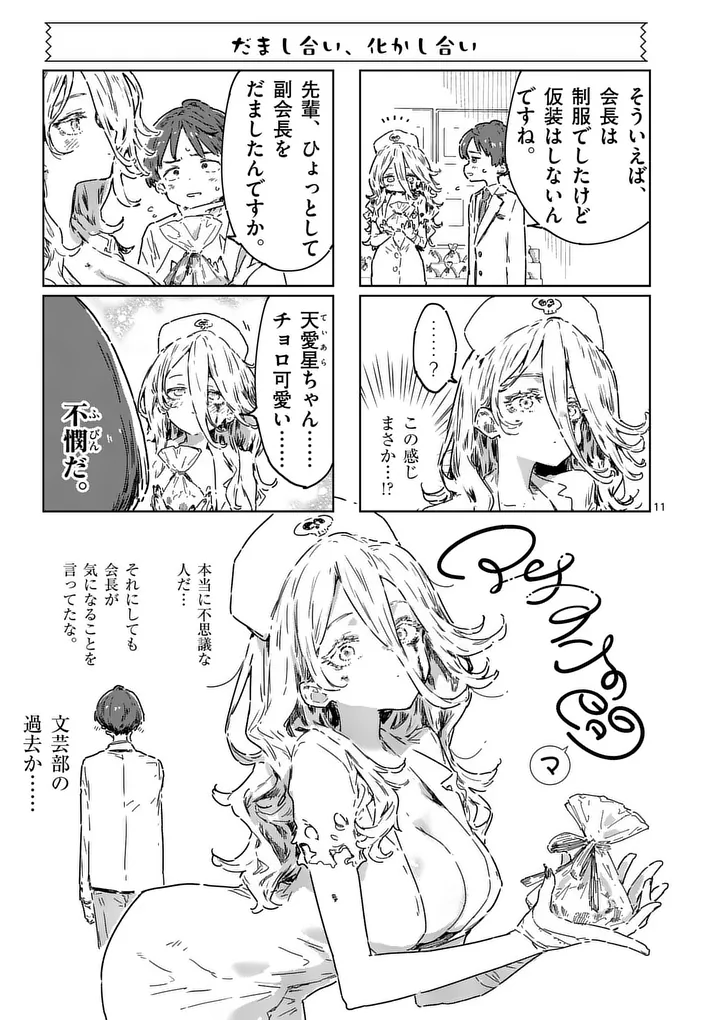 Make Heroine ga Oosugiru! Chapter 27.2 4ページ
