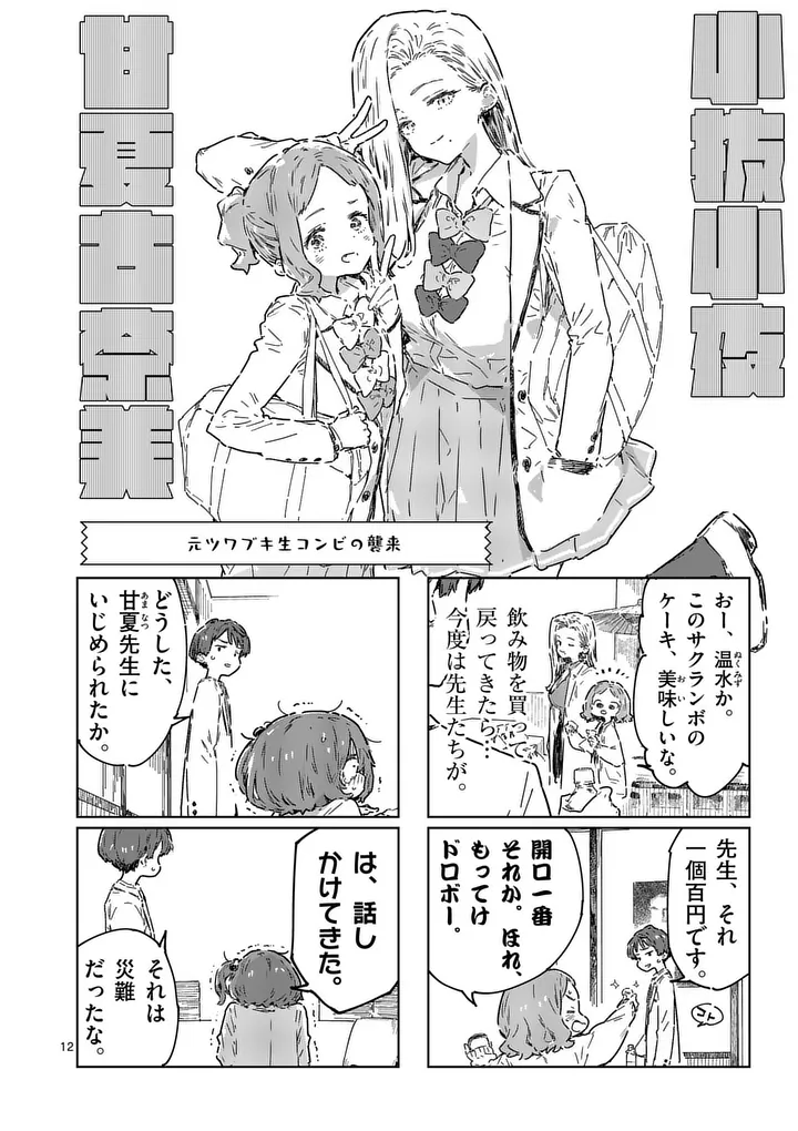 Make Heroine ga Oosugiru! Chapter 27.2 5ページ