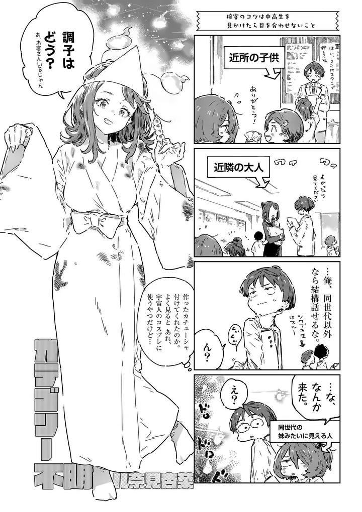 Make Heroine ga Oosugiru! Chapter 27.2 7ページ