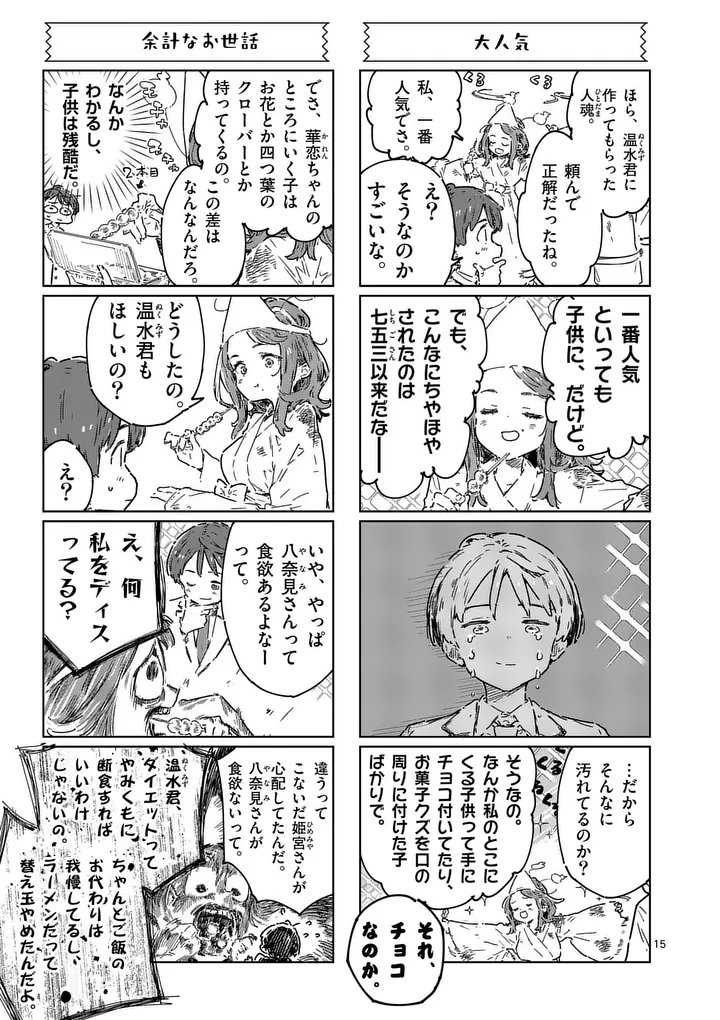 Make Heroine ga Oosugiru! Chapter 27.2 8ページ