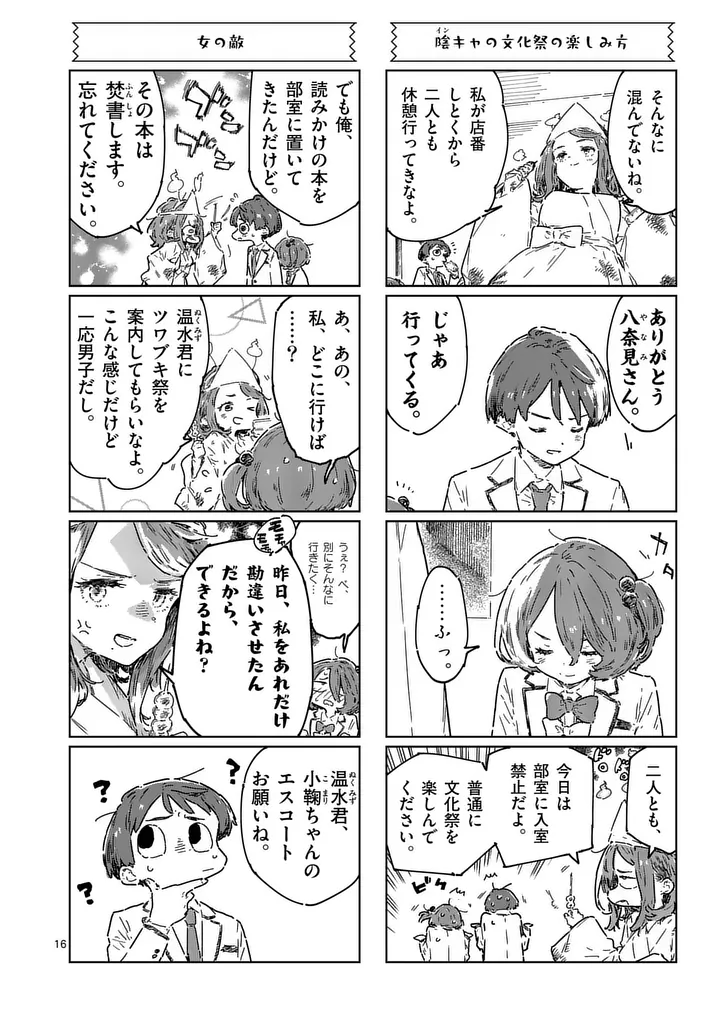 Make Heroine ga Oosugiru! Chapter 27.2 9ページ