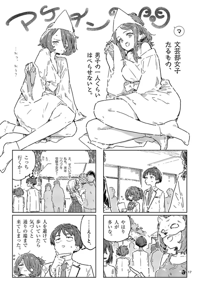 Make Heroine ga Oosugiru! Chapter 27.2 10ページ