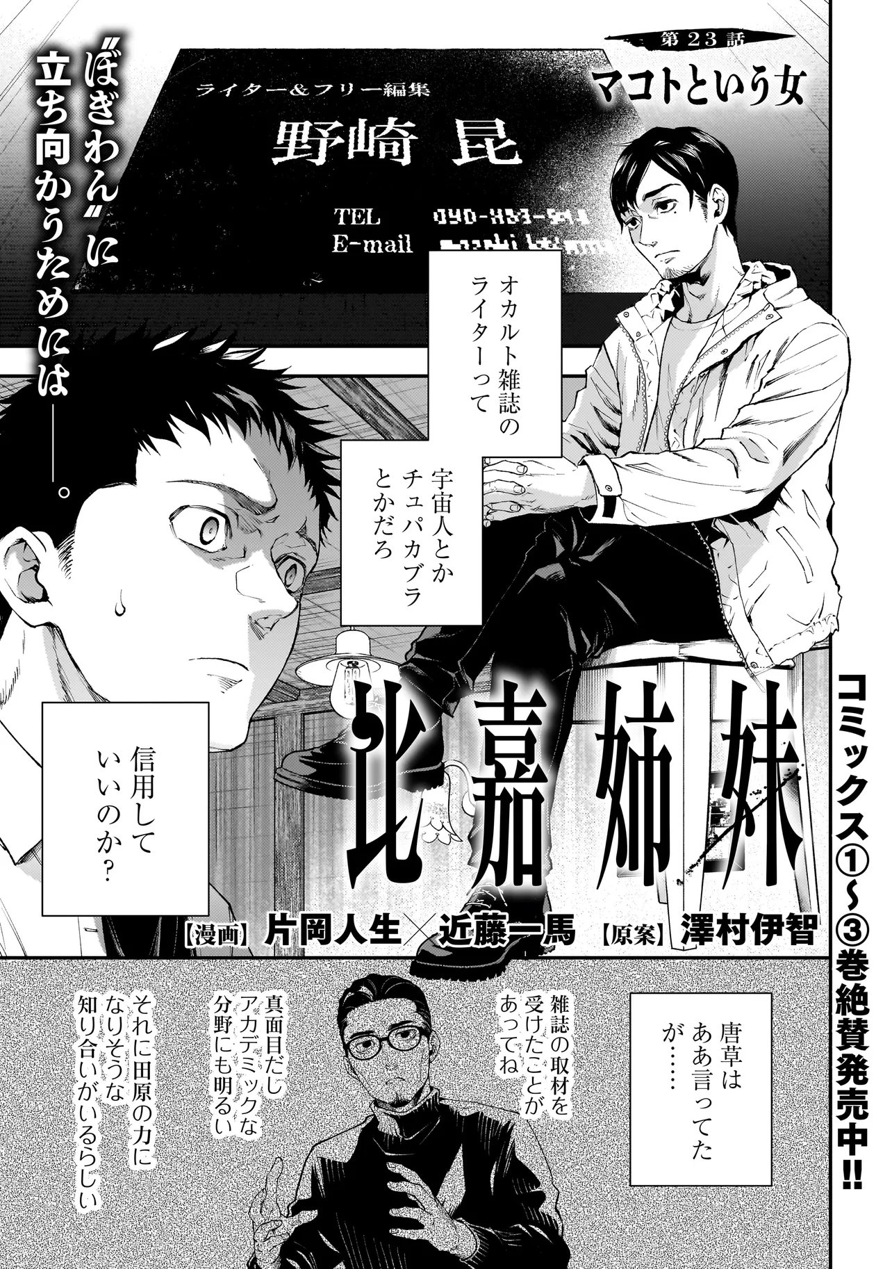 Higa Shimai Chapter 23 1ページ