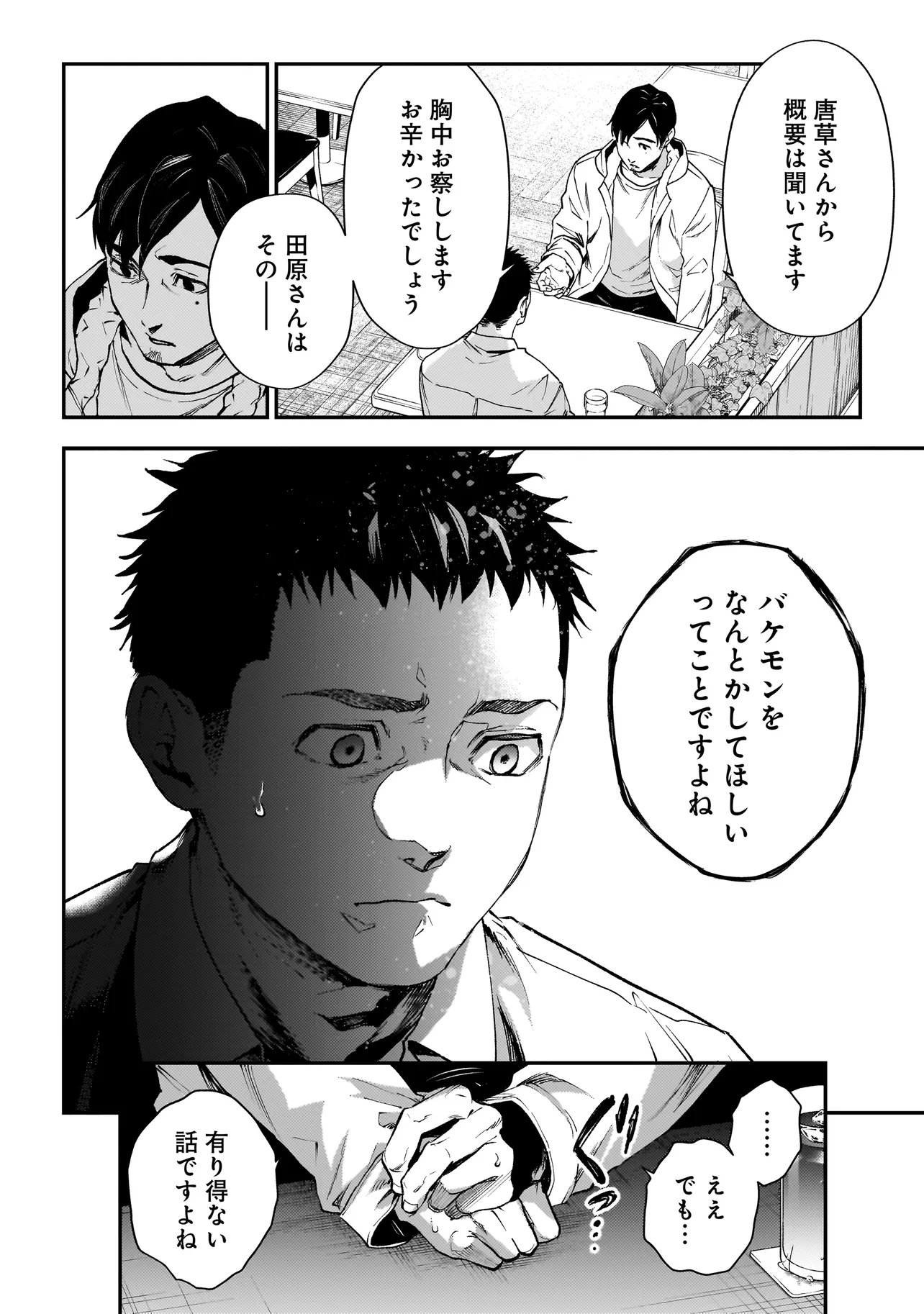 Higa Shimai Chapter 23 2ページ