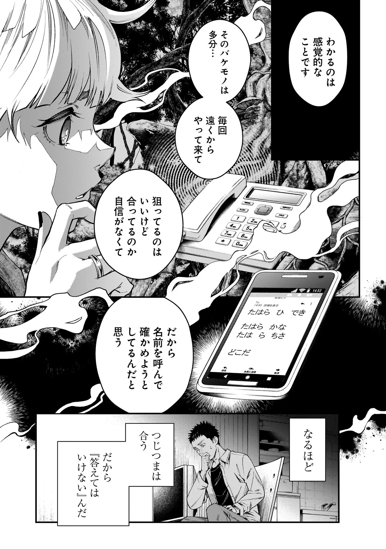 Higa Shimai Chapter 23 11ページ