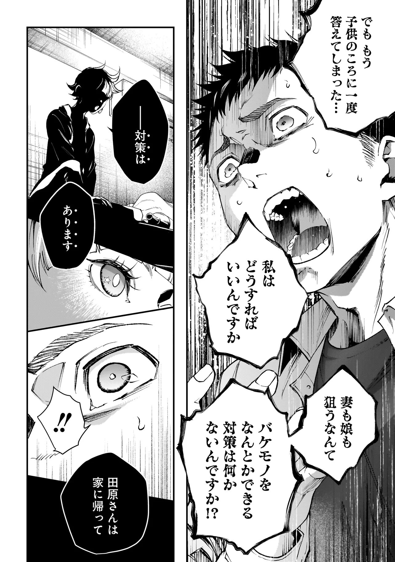 Higa Shimai Chapter 23 12ページ