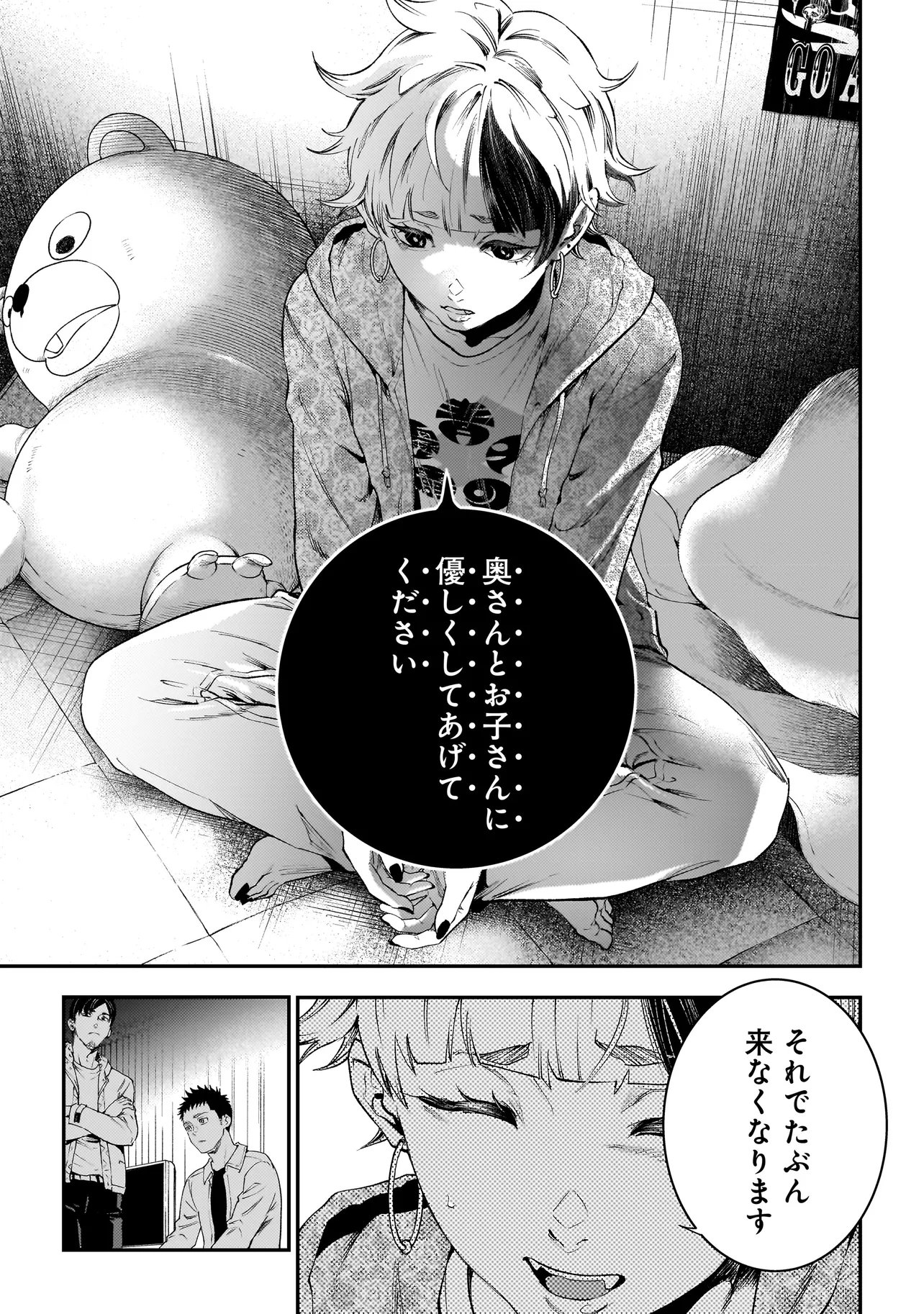 Higa Shimai Chapter 23 13ページ