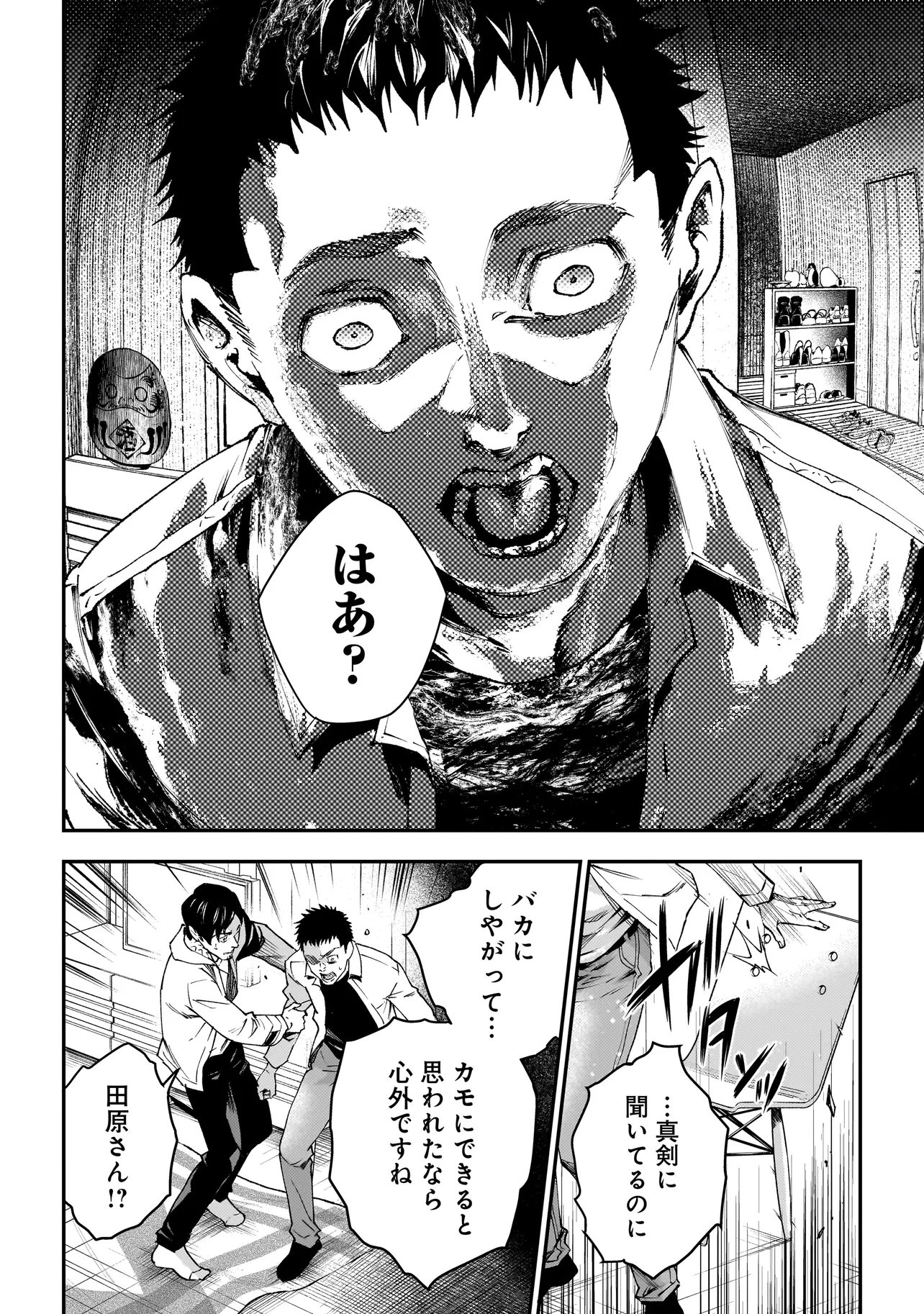 Higa Shimai Chapter 23 14ページ