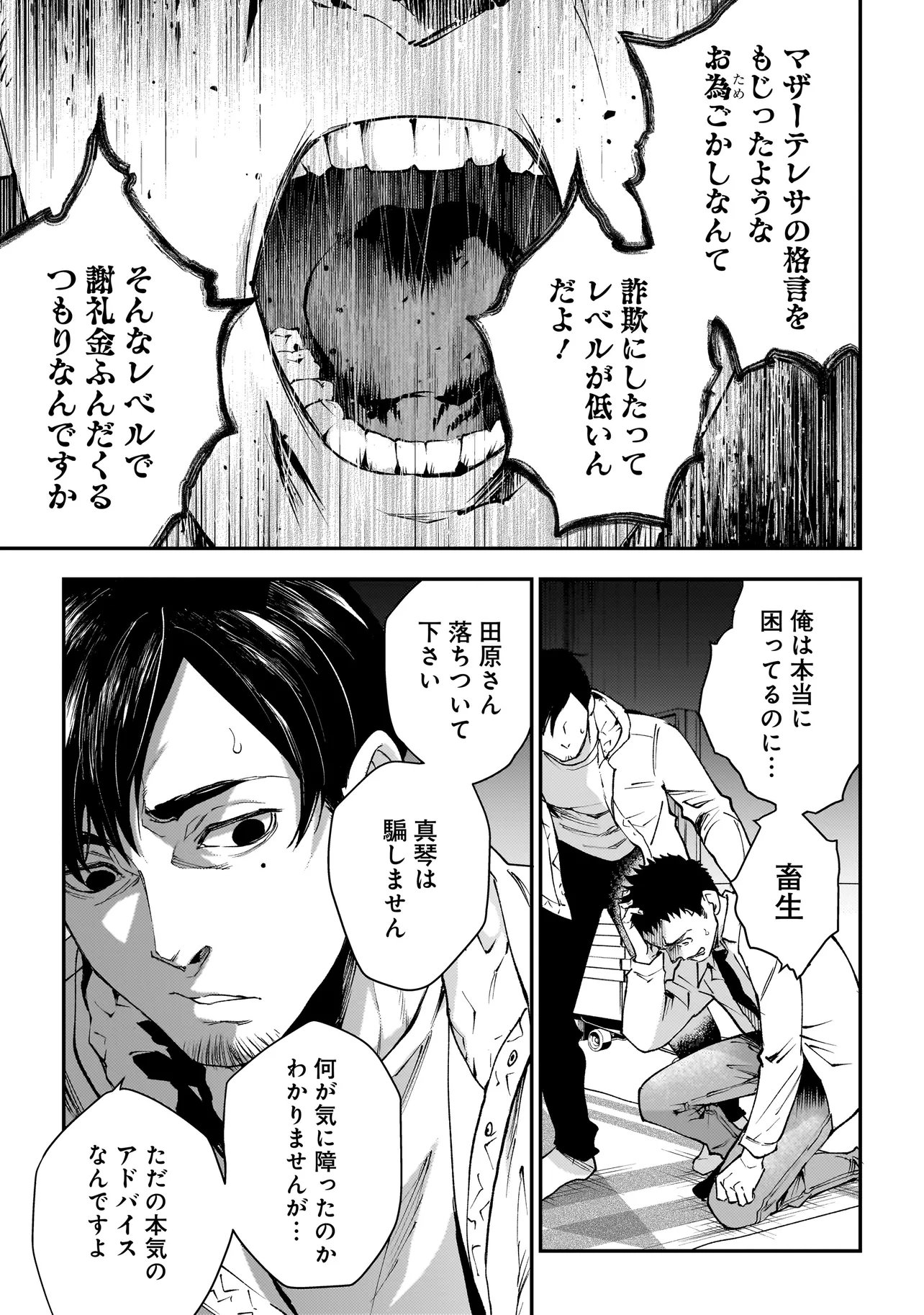 Higa Shimai Chapter 23 15ページ