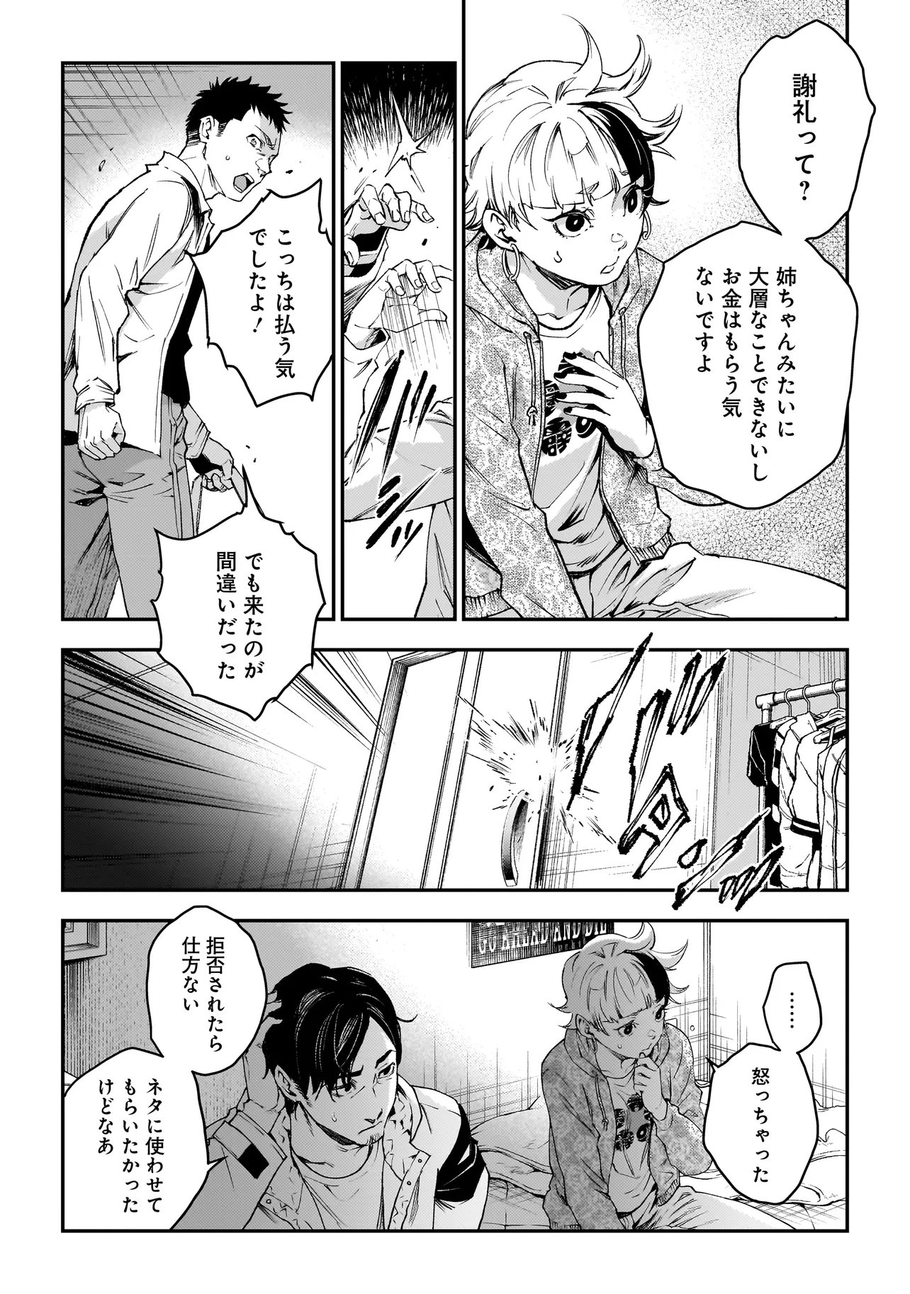 Higa Shimai Chapter 23 16ページ