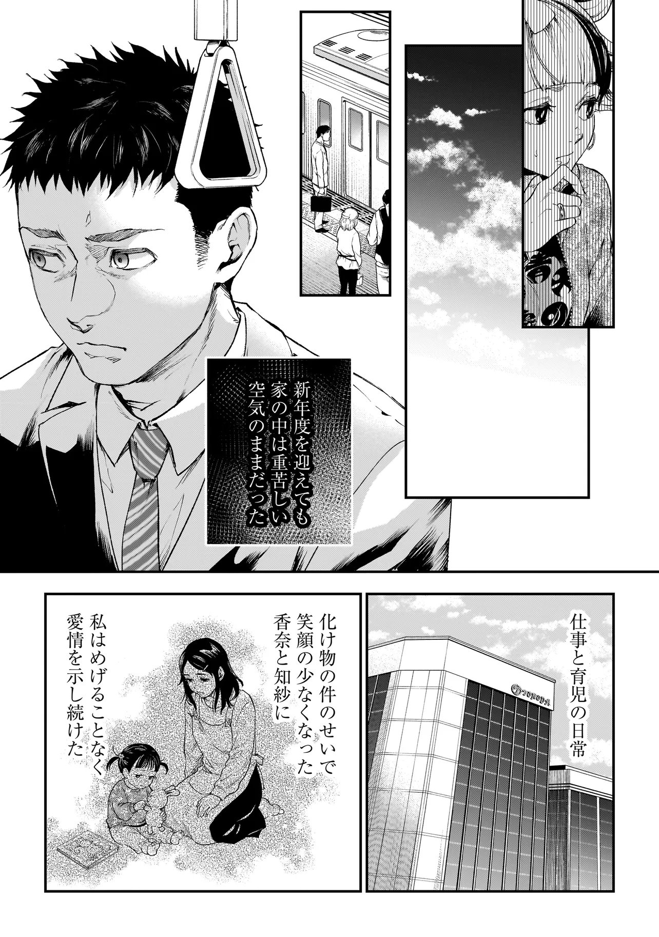 Higa Shimai Chapter 23 17ページ