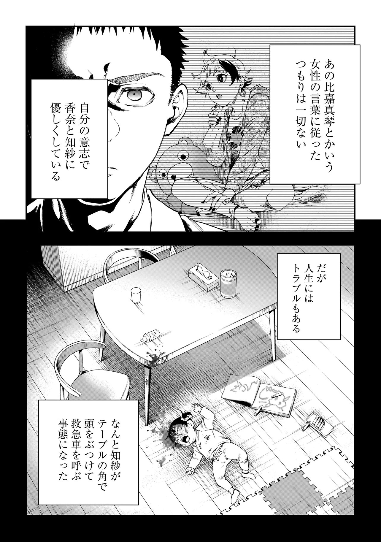 Higa Shimai Chapter 23 18ページ