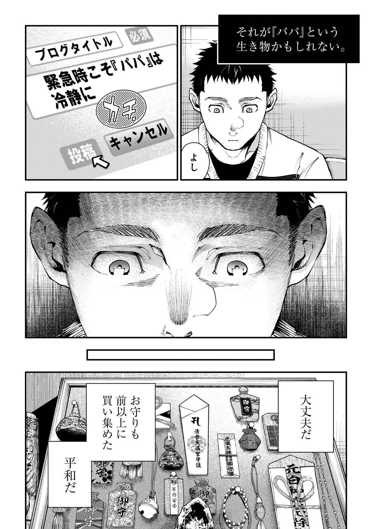 Higa Shimai Chapter 23 20ページ