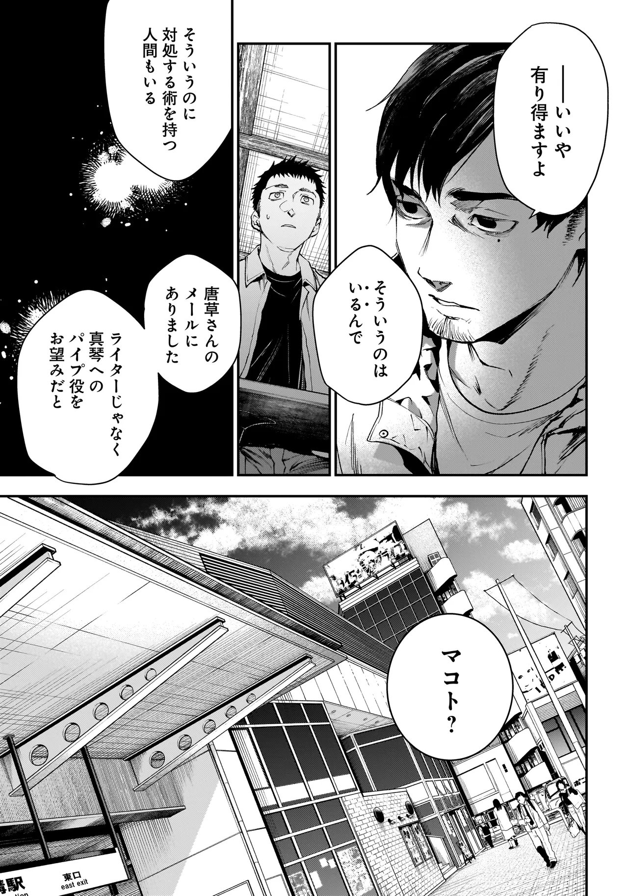Higa Shimai Chapter 23 3ページ