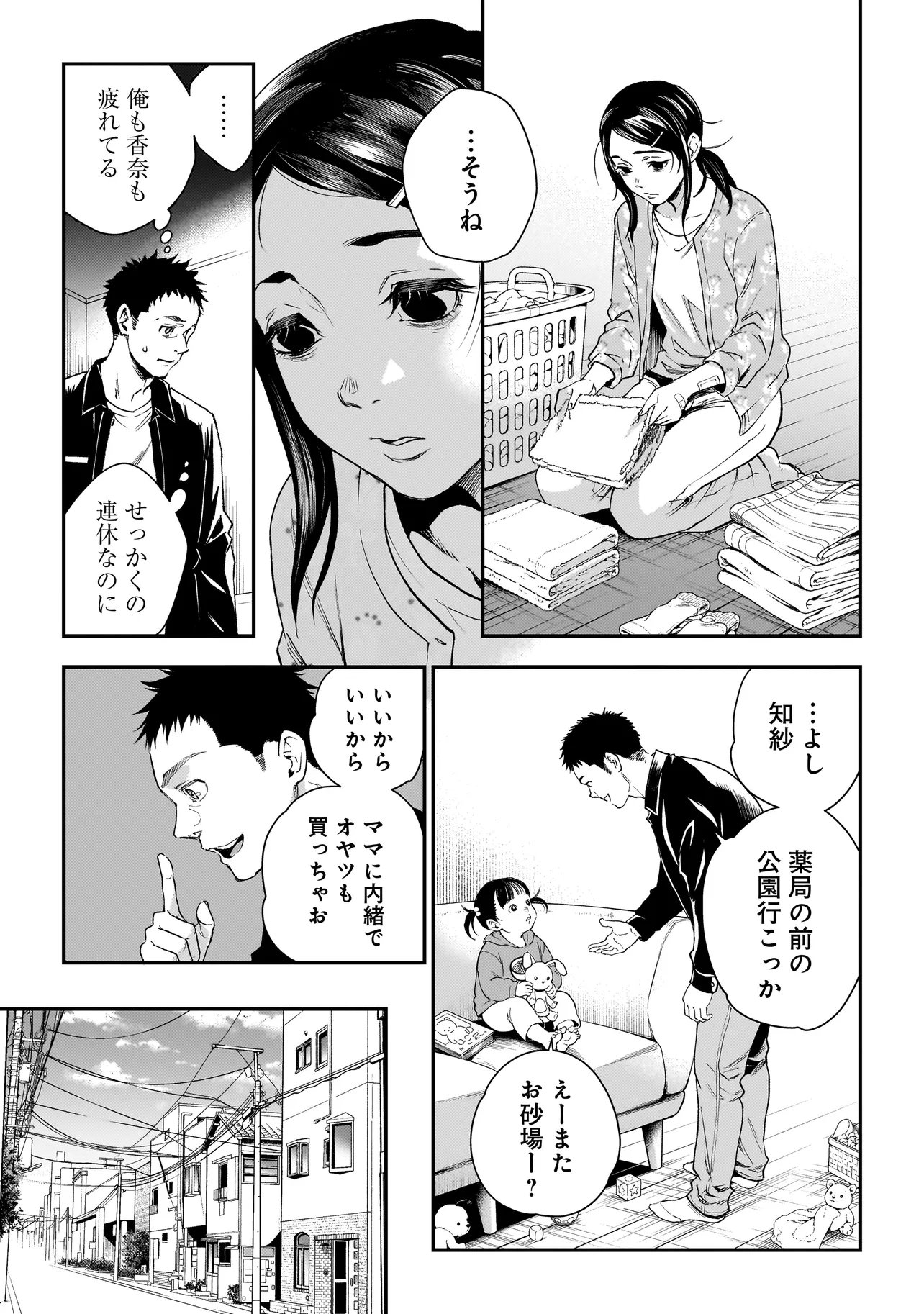 Higa Shimai Chapter 23 21ページ