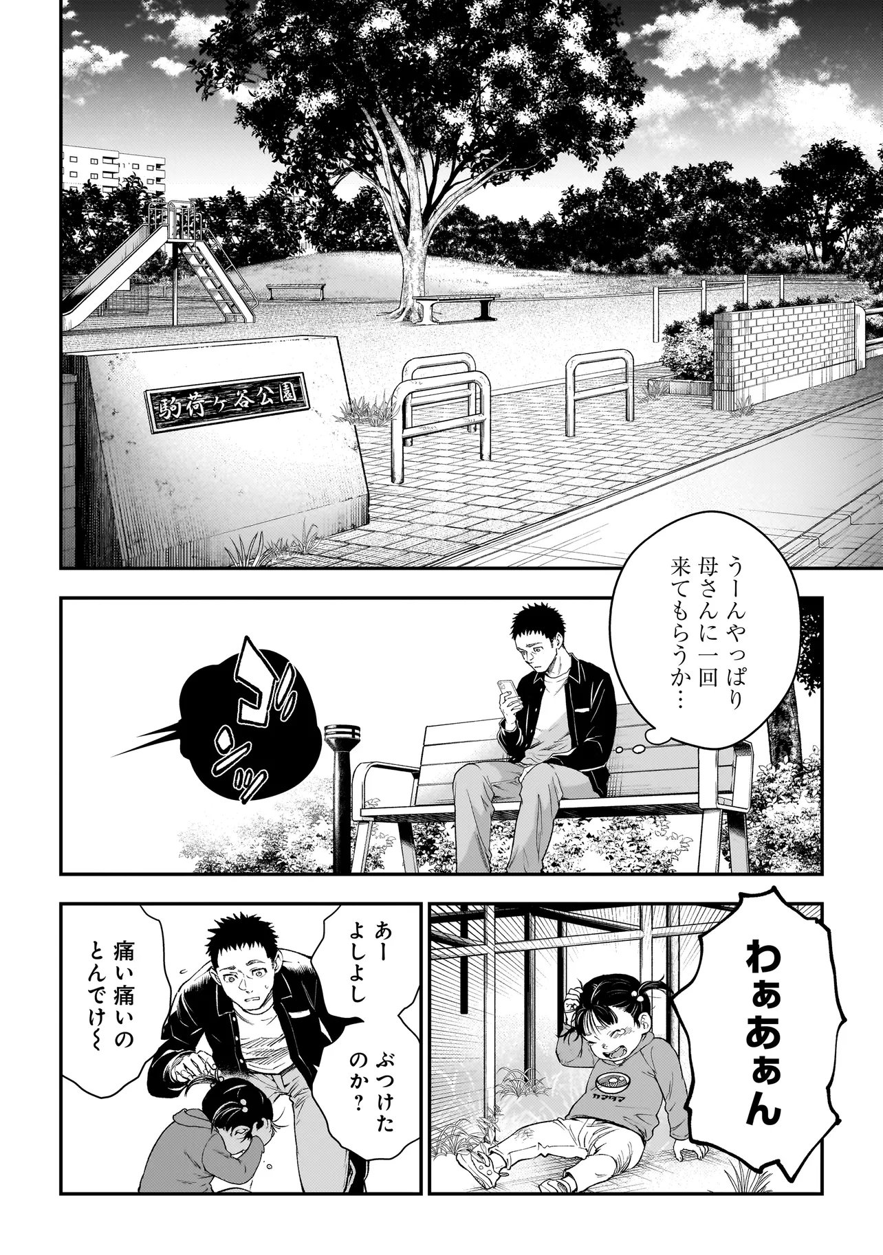 Higa Shimai Chapter 23 22ページ
