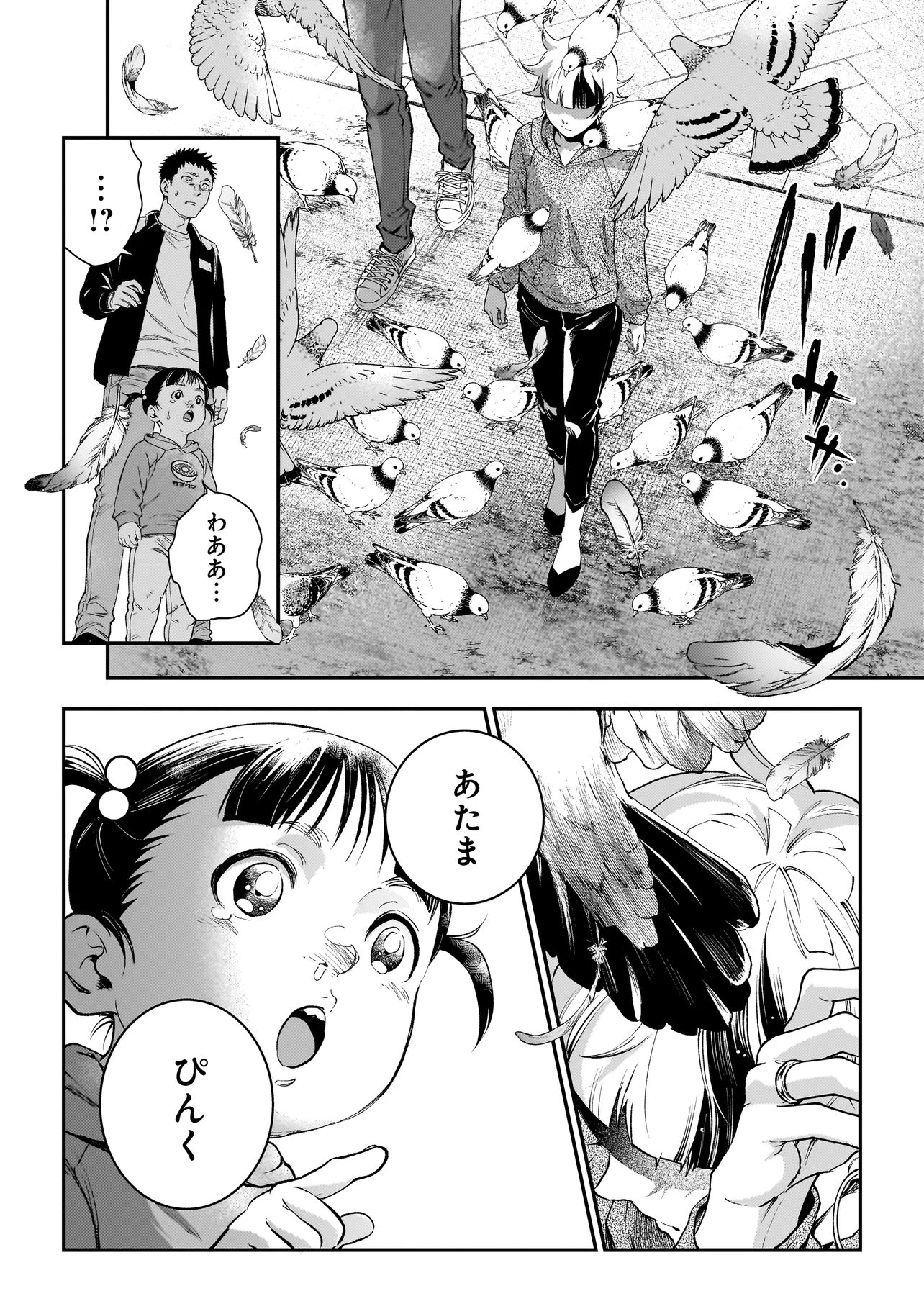 Higa Shimai Chapter 23 24ページ
