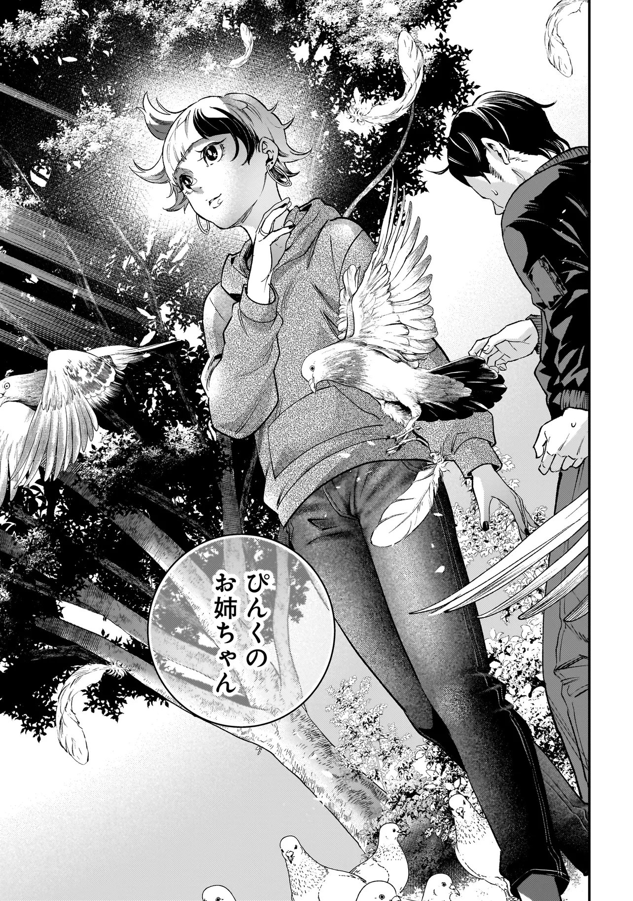 Higa Shimai Chapter 23 25ページ