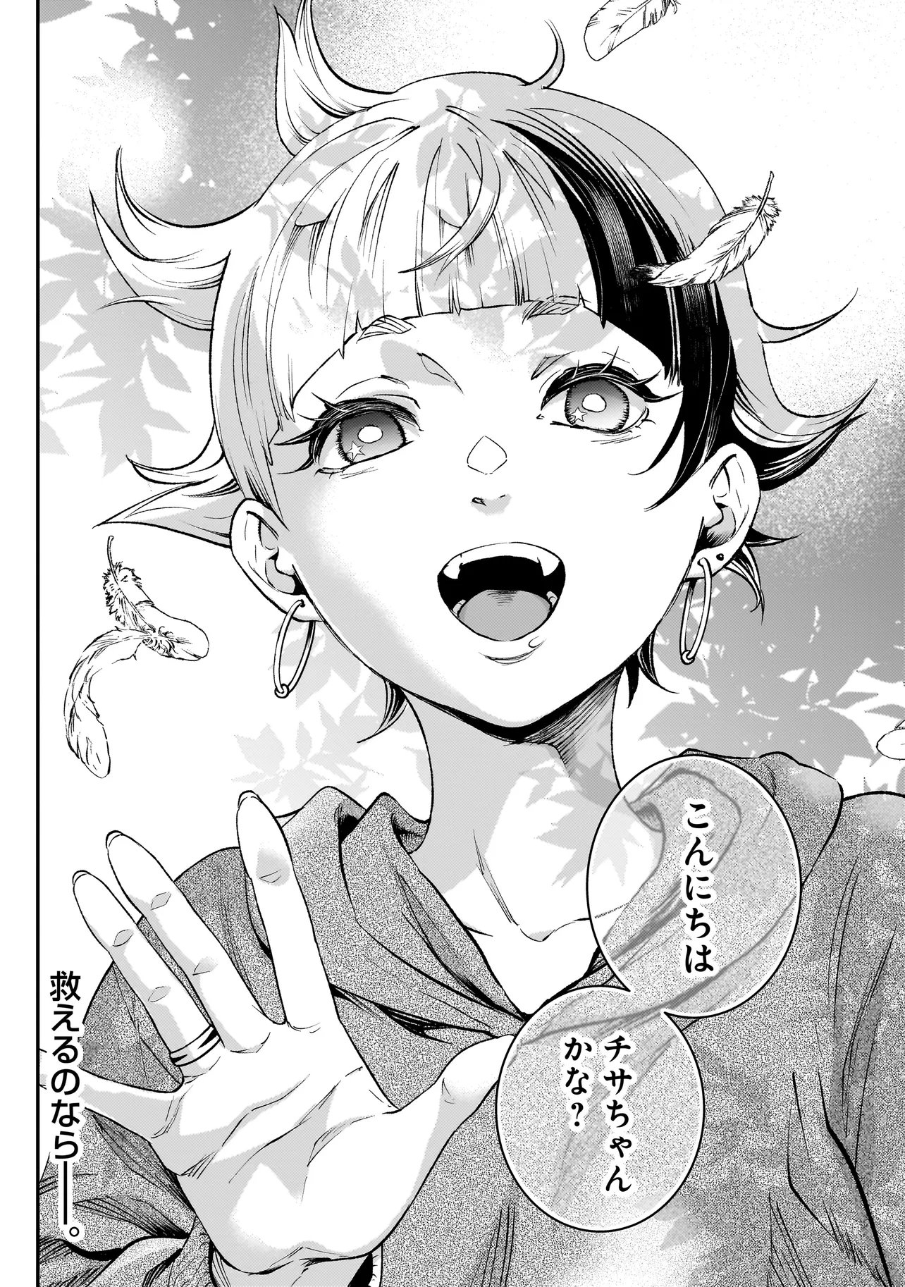 Higa Shimai Chapter 23 26ページ