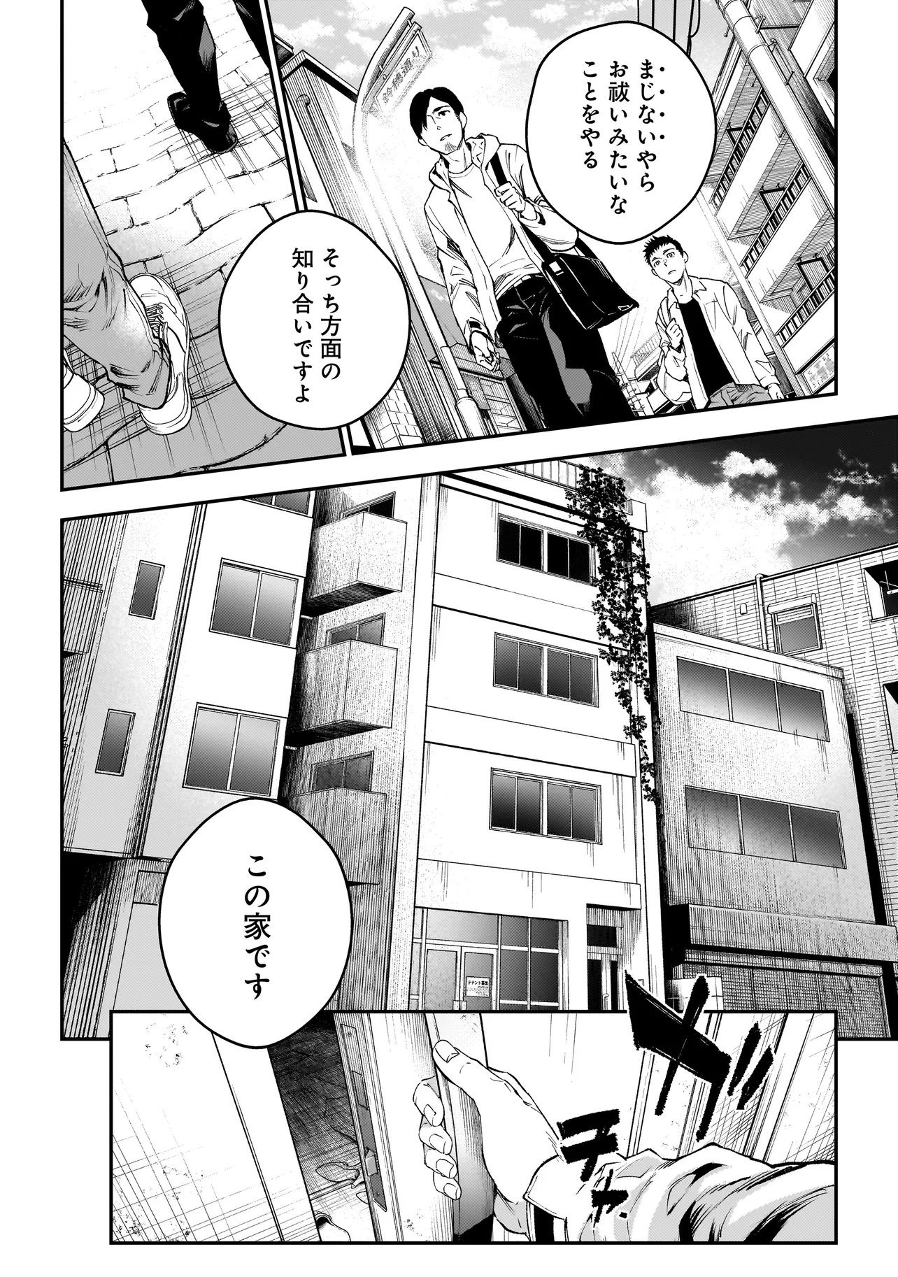 Higa Shimai Chapter 23 4ページ