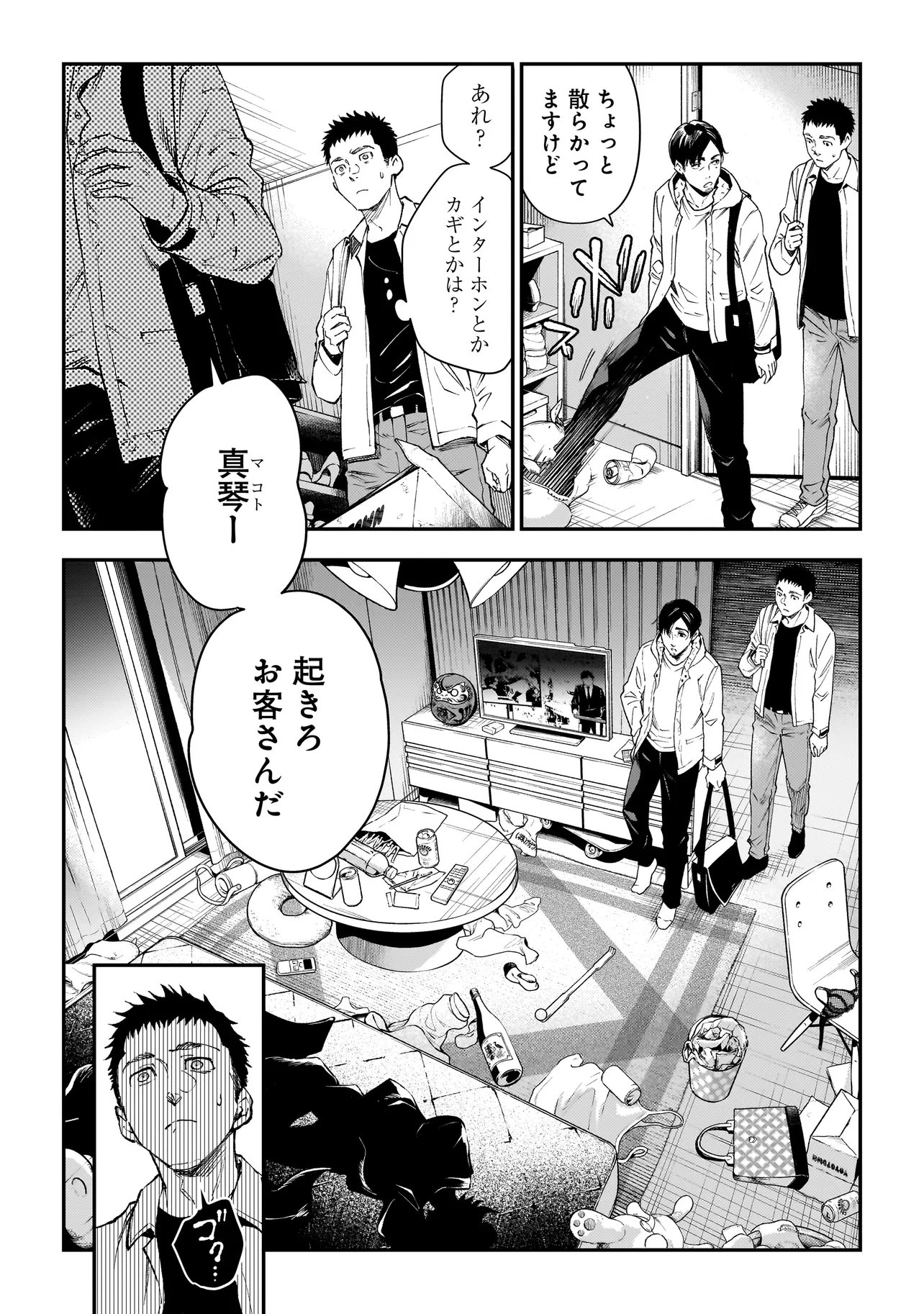 Higa Shimai Chapter 23 5ページ