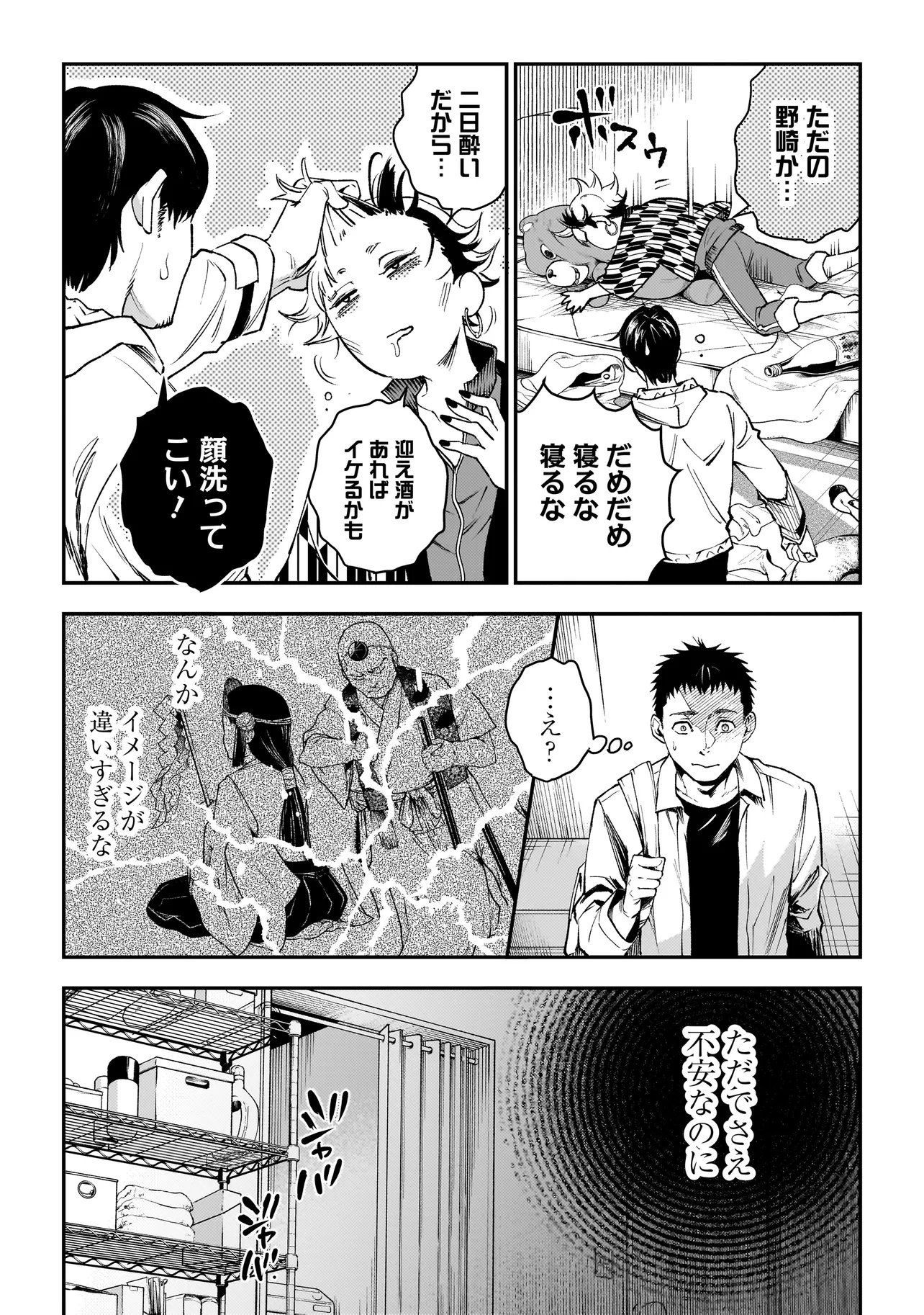 Higa Shimai Chapter 23 7ページ