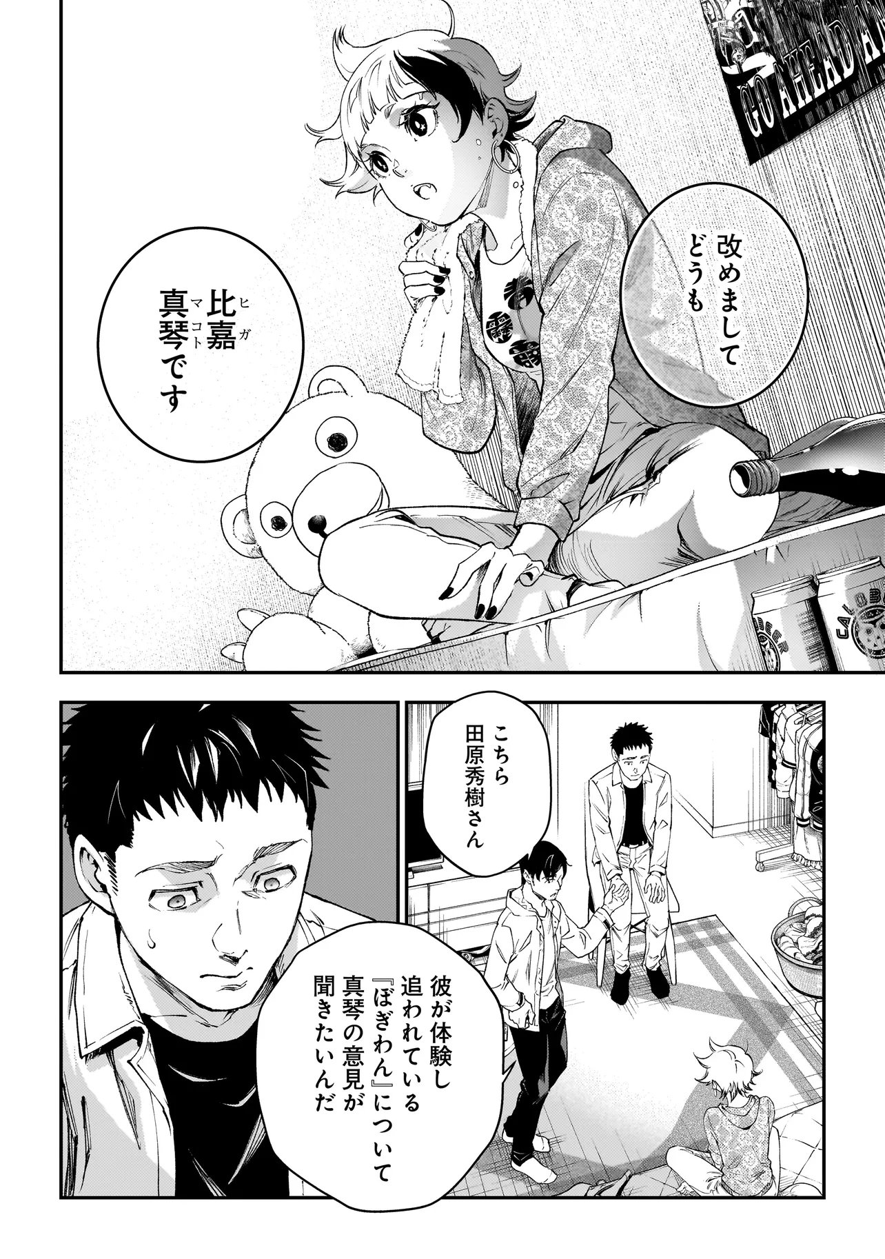 Higa Shimai Chapter 23 8ページ