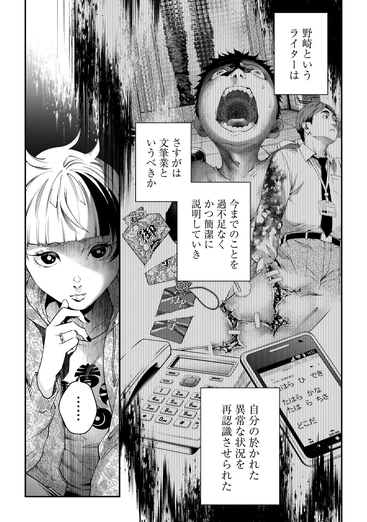 Higa Shimai Chapter 23 9ページ